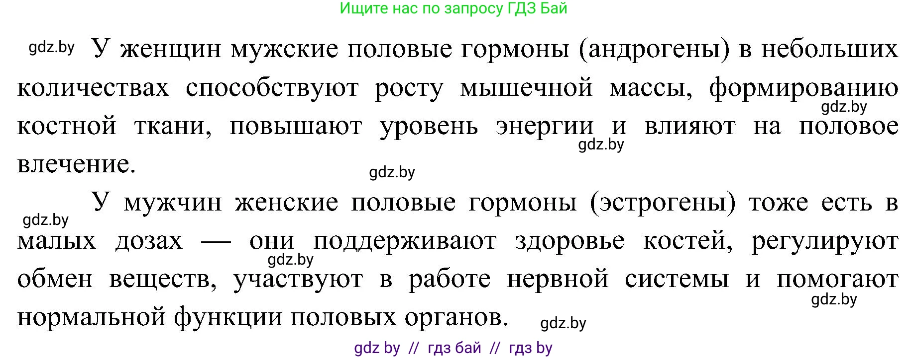 Биология, 9 класс Учебник, авторы: Борисов Олег Леонидович, Антипенко Алеся Анатольевна, Рогожников Олег Николаевич, издательство Адукацыя i выхаванне, Минск, 2025, бирюзового цвета, страница 77, номер 5, Решение (продолжение 2)