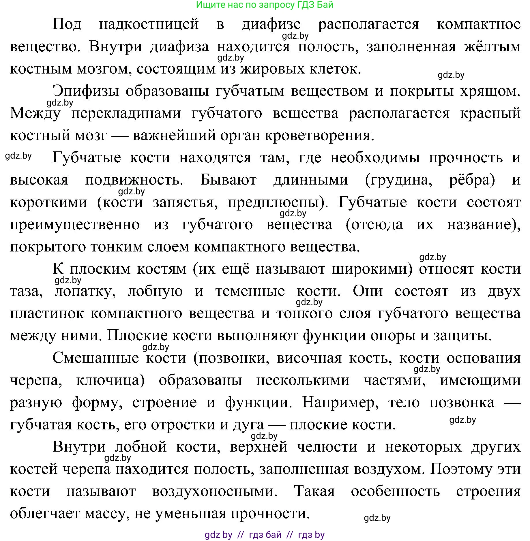 Биология, 9 класс Учебник, авторы: Борисов Олег Леонидович, Антипенко Алеся Анатольевна, Рогожников Олег Николаевич, издательство Адукацыя i выхаванне, Минск, 2025, бирюзового цвета, страница 85, номер 2, Решение (продолжение 2)