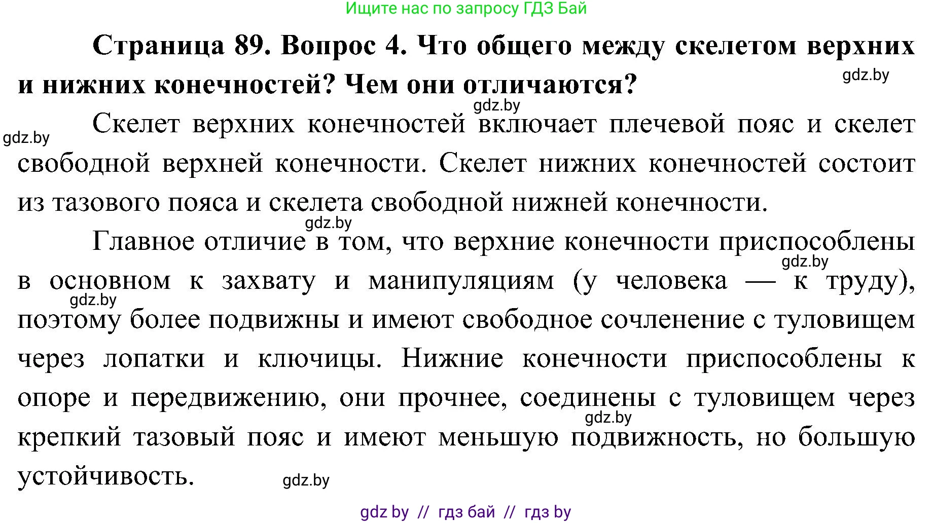 Биология, 9 класс Учебник, авторы: Борисов Олег Леонидович, Антипенко Алеся Анатольевна, Рогожников Олег Николаевич, издательство Адукацыя i выхаванне, Минск, 2025, бирюзового цвета, страница 89, номер 4, Решение
