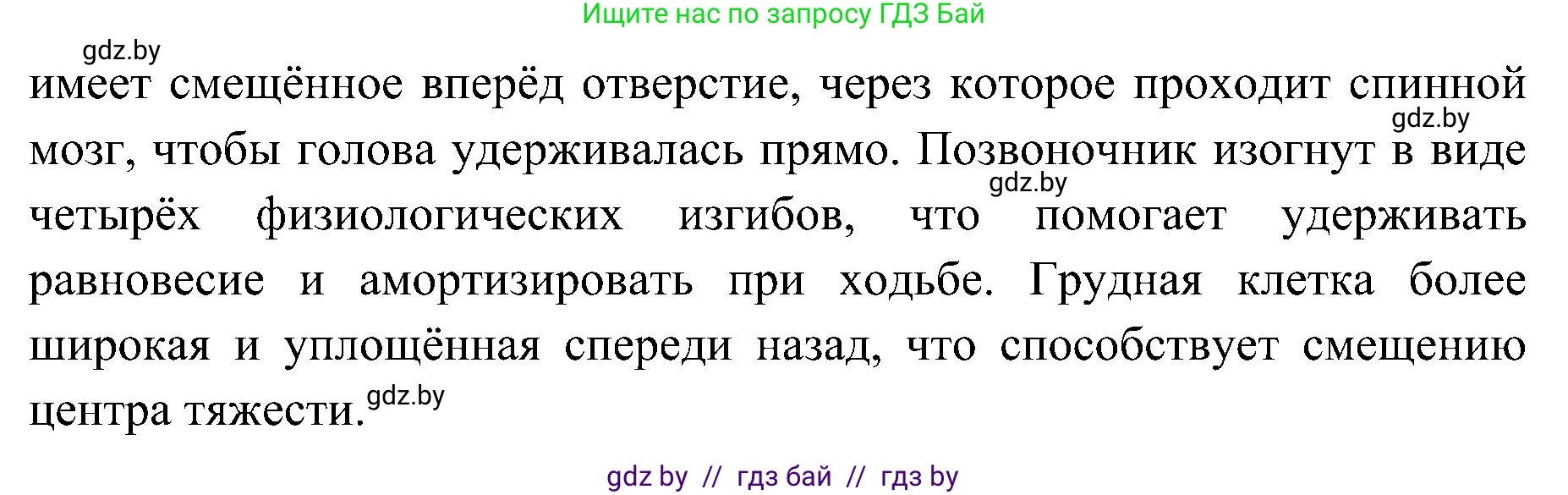 Биология, 9 класс Учебник, авторы: Борисов Олег Леонидович, Антипенко Алеся Анатольевна, Рогожников Олег Николаевич, издательство Адукацыя i выхаванне, Минск, 2025, бирюзового цвета, страница 89, номер 5, Решение (продолжение 2)