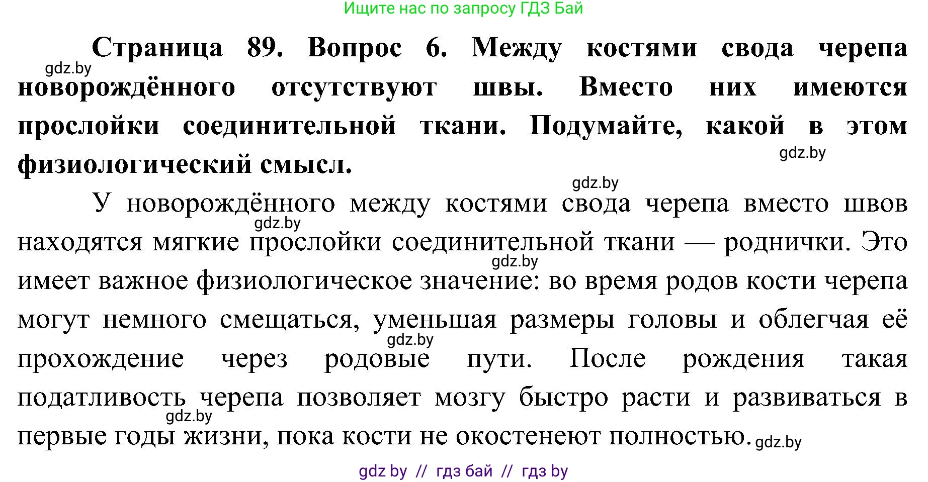 Биология, 9 класс Учебник, авторы: Борисов Олег Леонидович, Антипенко Алеся Анатольевна, Рогожников Олег Николаевич, издательство Адукацыя i выхаванне, Минск, 2025, бирюзового цвета, страница 89, номер 6, Решение