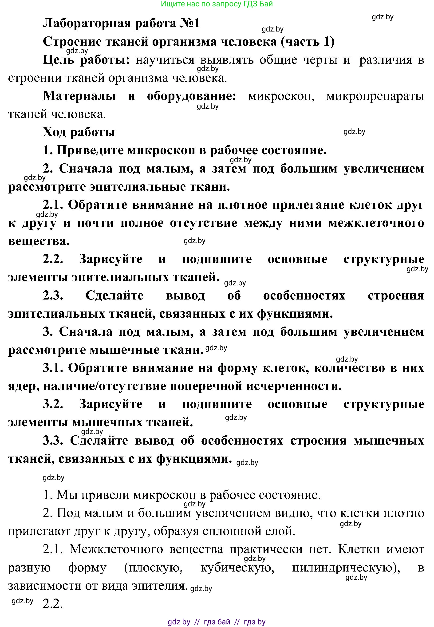 Биология, 9 класс Учебник, авторы: Борисов Олег Леонидович, Антипенко Алеся Анатольевна, Рогожников Олег Николаевич, издательство Адукацыя i выхаванне, Минск, 2025, бирюзового цвета, страница 13, Решение