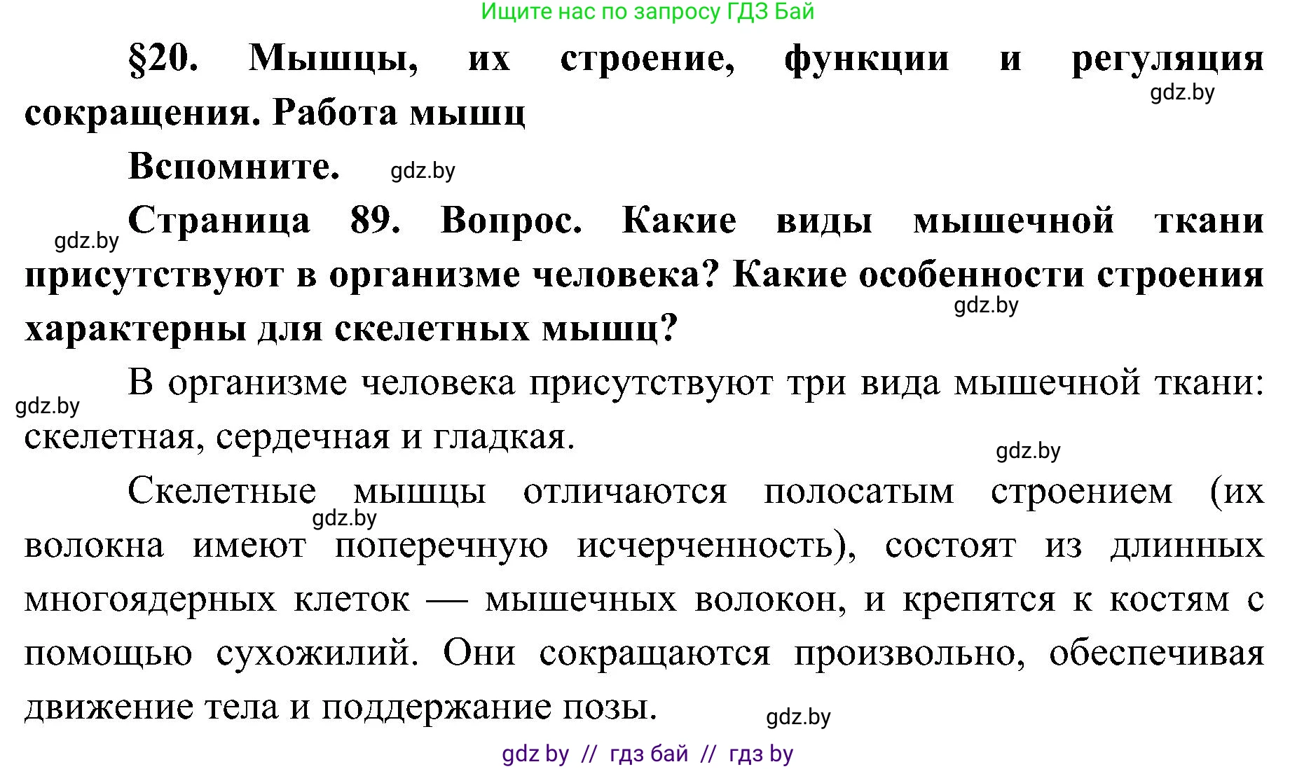 Биология, 9 класс Учебник, авторы: Борисов Олег Леонидович, Антипенко Алеся Анатольевна, Рогожников Олег Николаевич, издательство Адукацыя i выхаванне, Минск, 2025, бирюзового цвета, страница 90, Решение