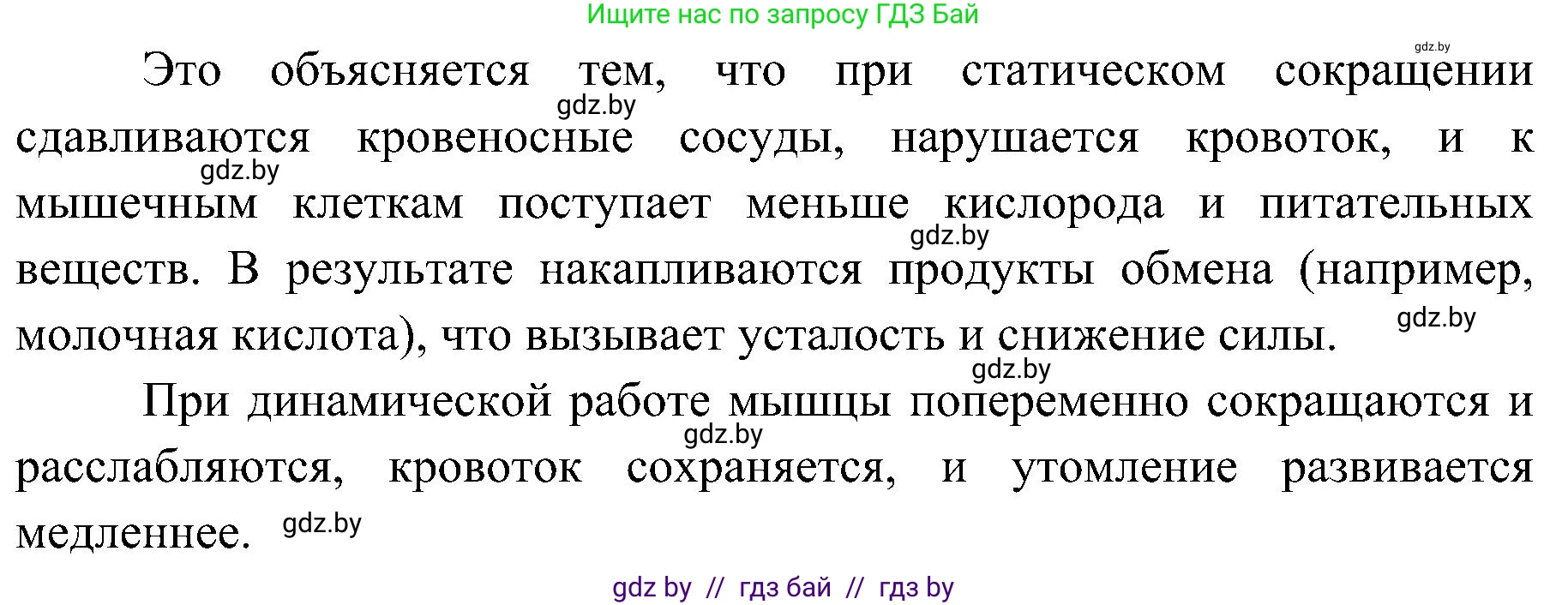 Биология, 9 класс Учебник, авторы: Борисов Олег Леонидович, Антипенко Алеся Анатольевна, Рогожников Олег Николаевич, издательство Адукацыя i выхаванне, Минск, 2025, бирюзового цвета, страница 95, номер 4, Решение (продолжение 2)