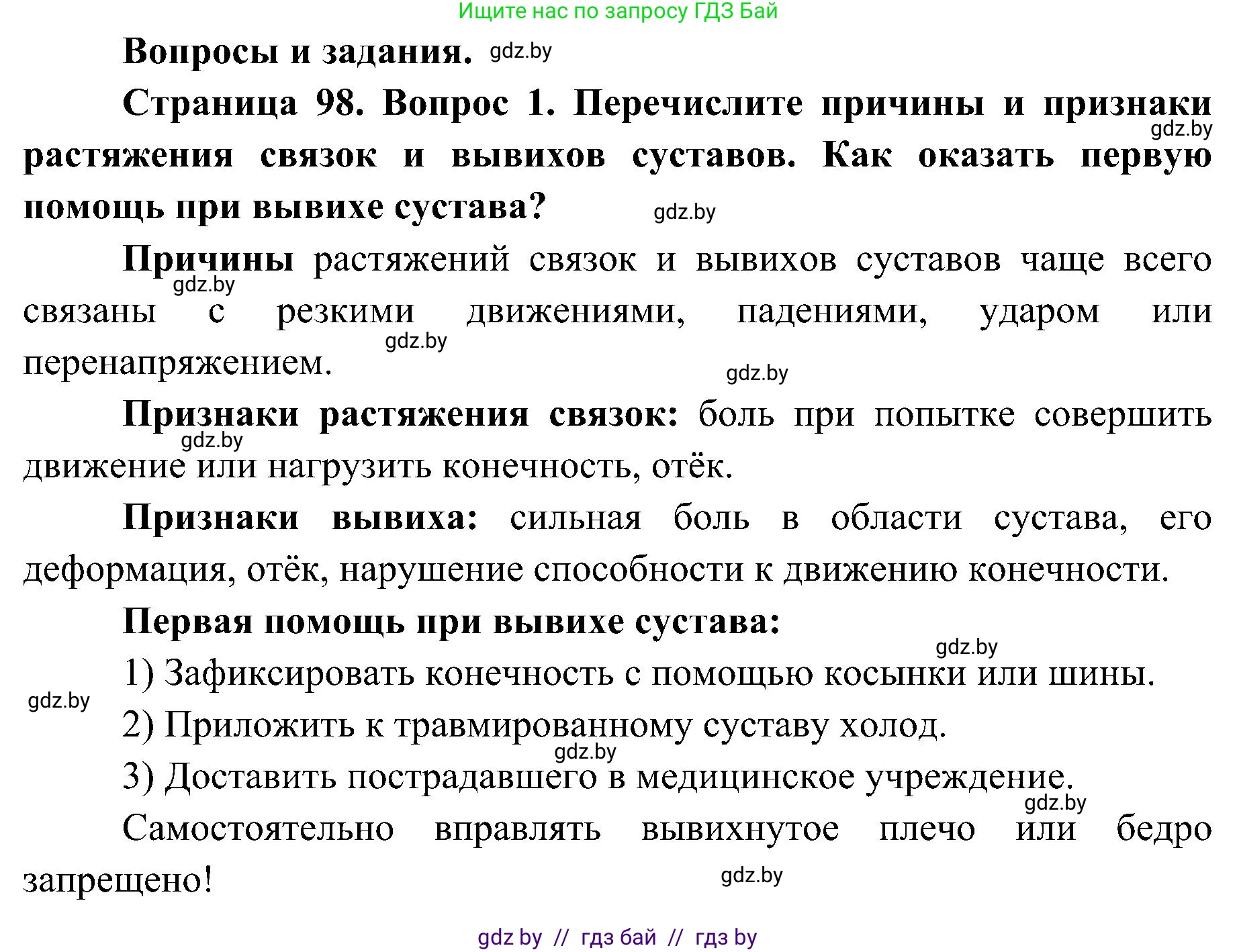 Биология, 9 класс Учебник, авторы: Борисов Олег Леонидович, Антипенко Алеся Анатольевна, Рогожников Олег Николаевич, издательство Адукацыя i выхаванне, Минск, 2025, бирюзового цвета, страница 98, номер 1, Решение