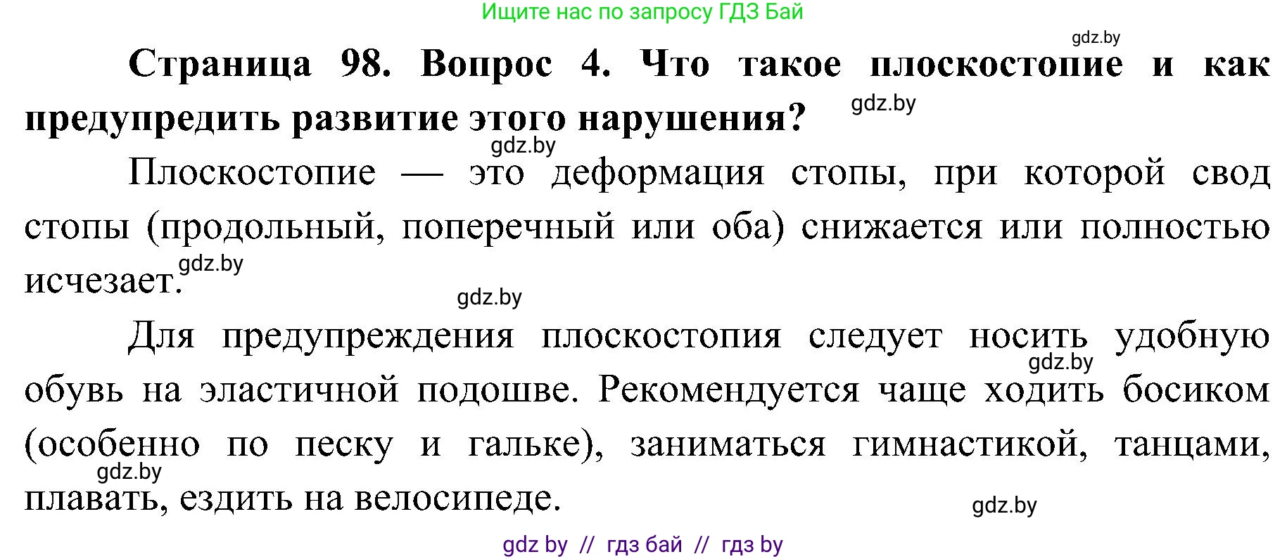 Биология, 9 класс Учебник, авторы: Борисов Олег Леонидович, Антипенко Алеся Анатольевна, Рогожников Олег Николаевич, издательство Адукацыя i выхаванне, Минск, 2025, бирюзового цвета, страница 98, номер 4, Решение