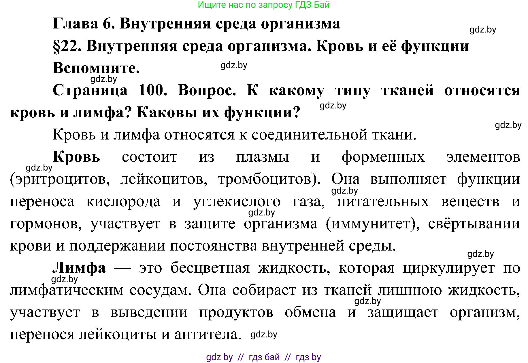 Биология, 9 класс Учебник, авторы: Борисов Олег Леонидович, Антипенко Алеся Анатольевна, Рогожников Олег Николаевич, издательство Адукацыя i выхаванне, Минск, 2025, бирюзового цвета, страница 100, Решение