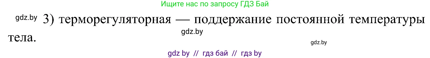 Биология, 9 класс Учебник, авторы: Борисов Олег Леонидович, Антипенко Алеся Анатольевна, Рогожников Олег Николаевич, издательство Адукацыя i выхаванне, Минск, 2025, бирюзового цвета, страница 103, номер 2, Решение (продолжение 2)