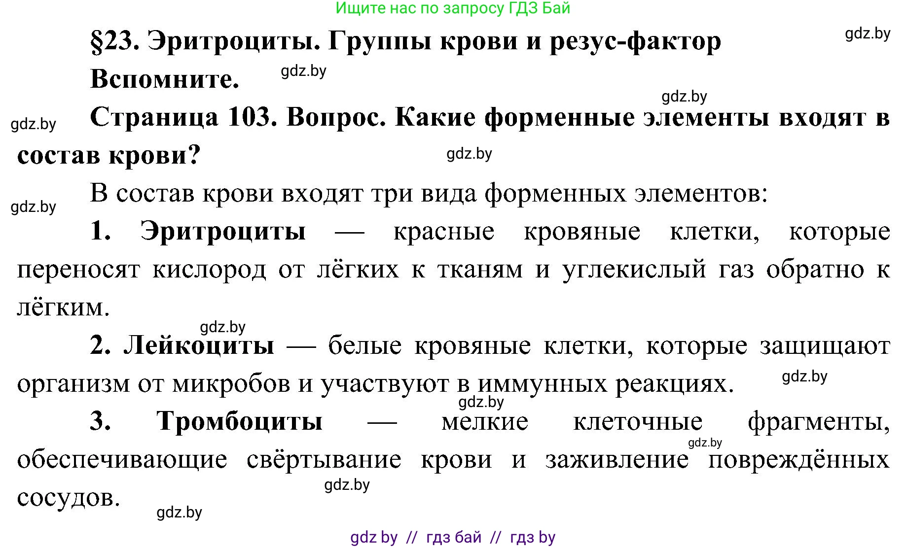 Биология, 9 класс Учебник, авторы: Борисов Олег Леонидович, Антипенко Алеся Анатольевна, Рогожников Олег Николаевич, издательство Адукацыя i выхаванне, Минск, 2025, бирюзового цвета, страница 103, Решение