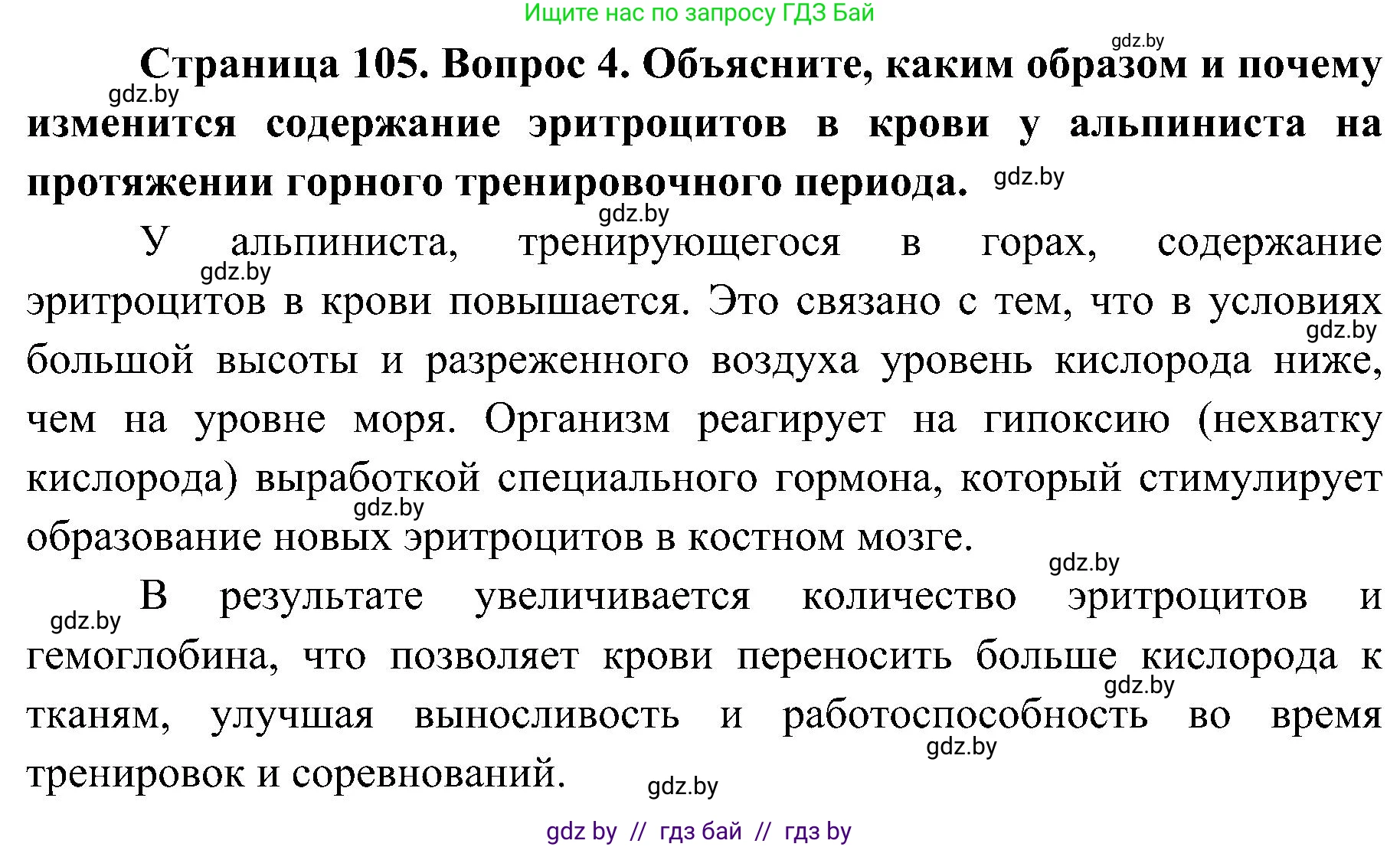 Биология, 9 класс Учебник, авторы: Борисов Олег Леонидович, Антипенко Алеся Анатольевна, Рогожников Олег Николаевич, издательство Адукацыя i выхаванне, Минск, 2025, бирюзового цвета, страница 105, номер 4, Решение