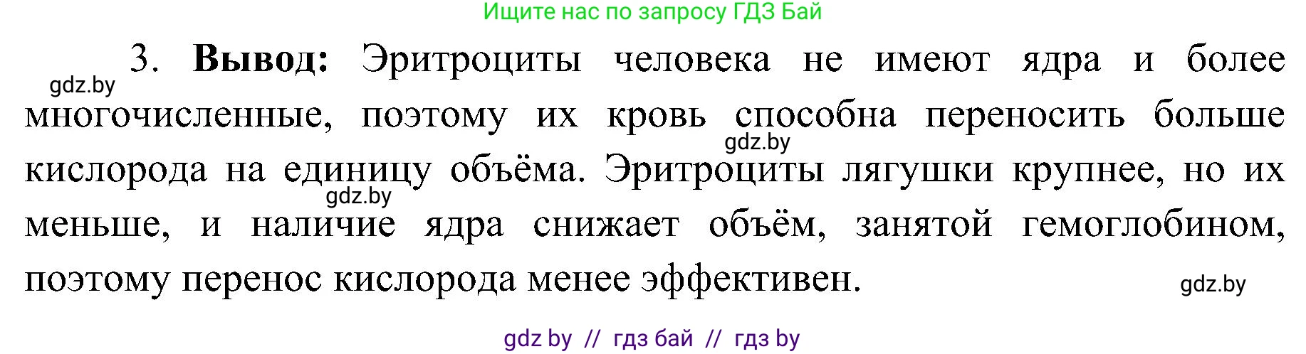 Биология, 9 класс Учебник, авторы: Борисов Олег Леонидович, Антипенко Алеся Анатольевна, Рогожников Олег Николаевич, издательство Адукацыя i выхаванне, Минск, 2025, бирюзового цвета, страница 106, Решение (продолжение 3)