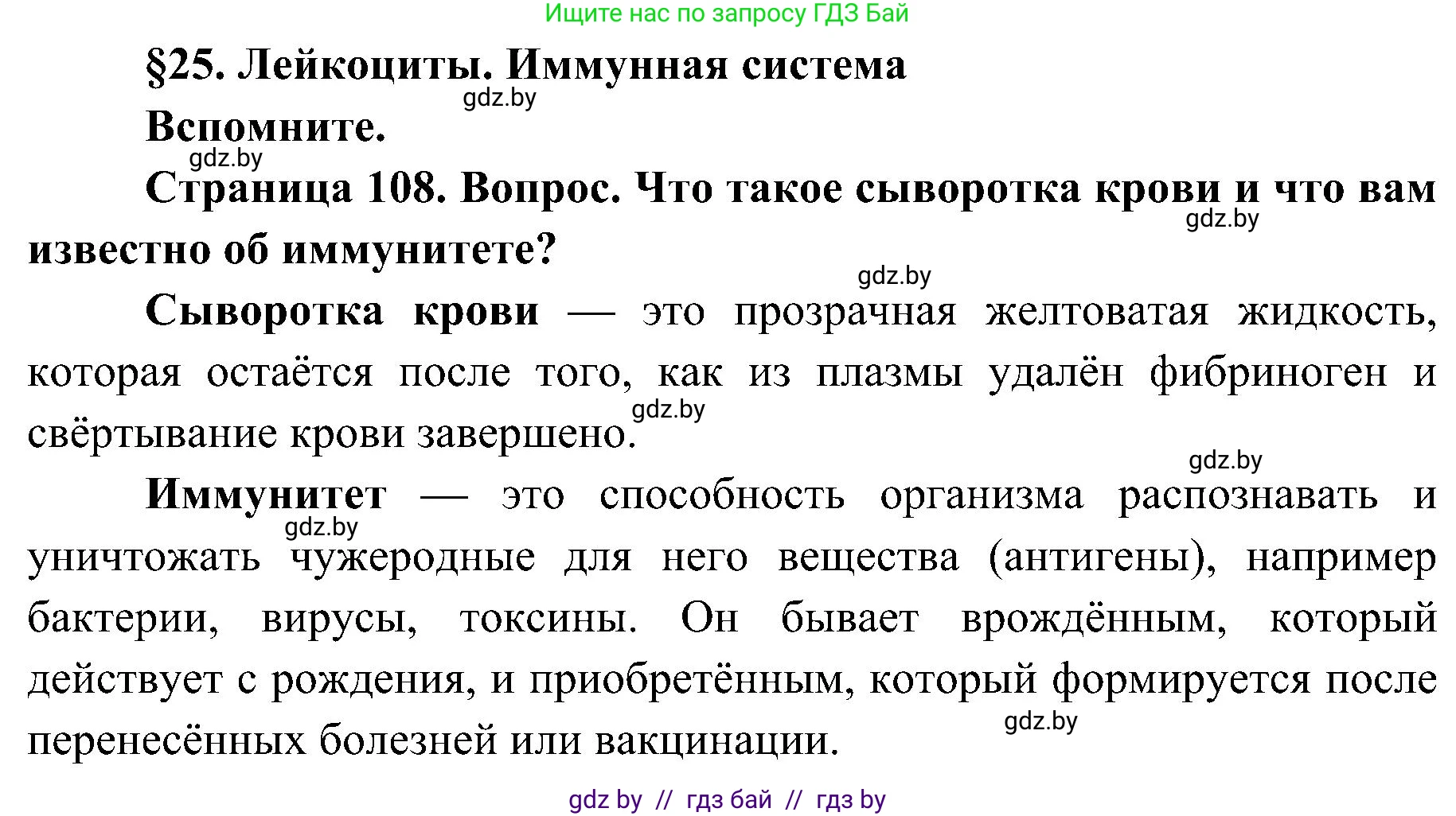 Биология, 9 класс Учебник, авторы: Борисов Олег Леонидович, Антипенко Алеся Анатольевна, Рогожников Олег Николаевич, издательство Адукацыя i выхаванне, Минск, 2025, бирюзового цвета, страница 108, Решение