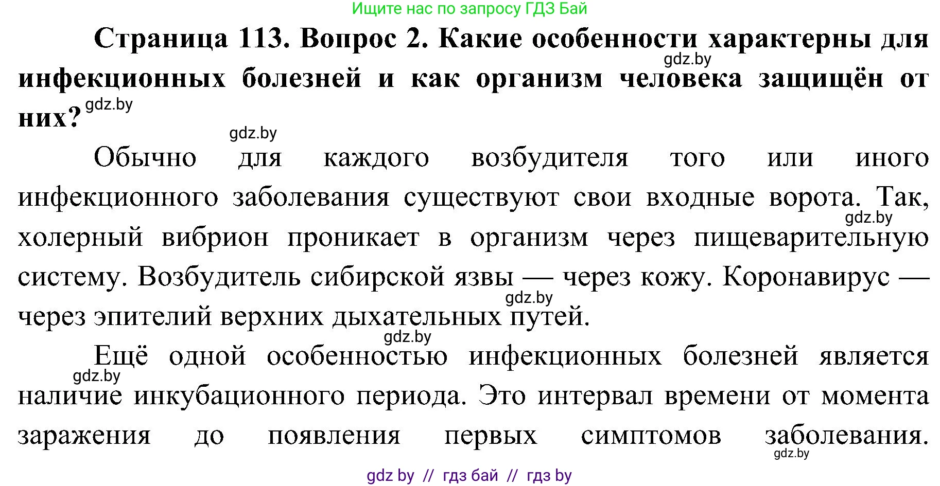 Биология, 9 класс Учебник, авторы: Борисов Олег Леонидович, Антипенко Алеся Анатольевна, Рогожников Олег Николаевич, издательство Адукацыя i выхаванне, Минск, 2025, бирюзового цвета, страница 113, номер 2, Решение