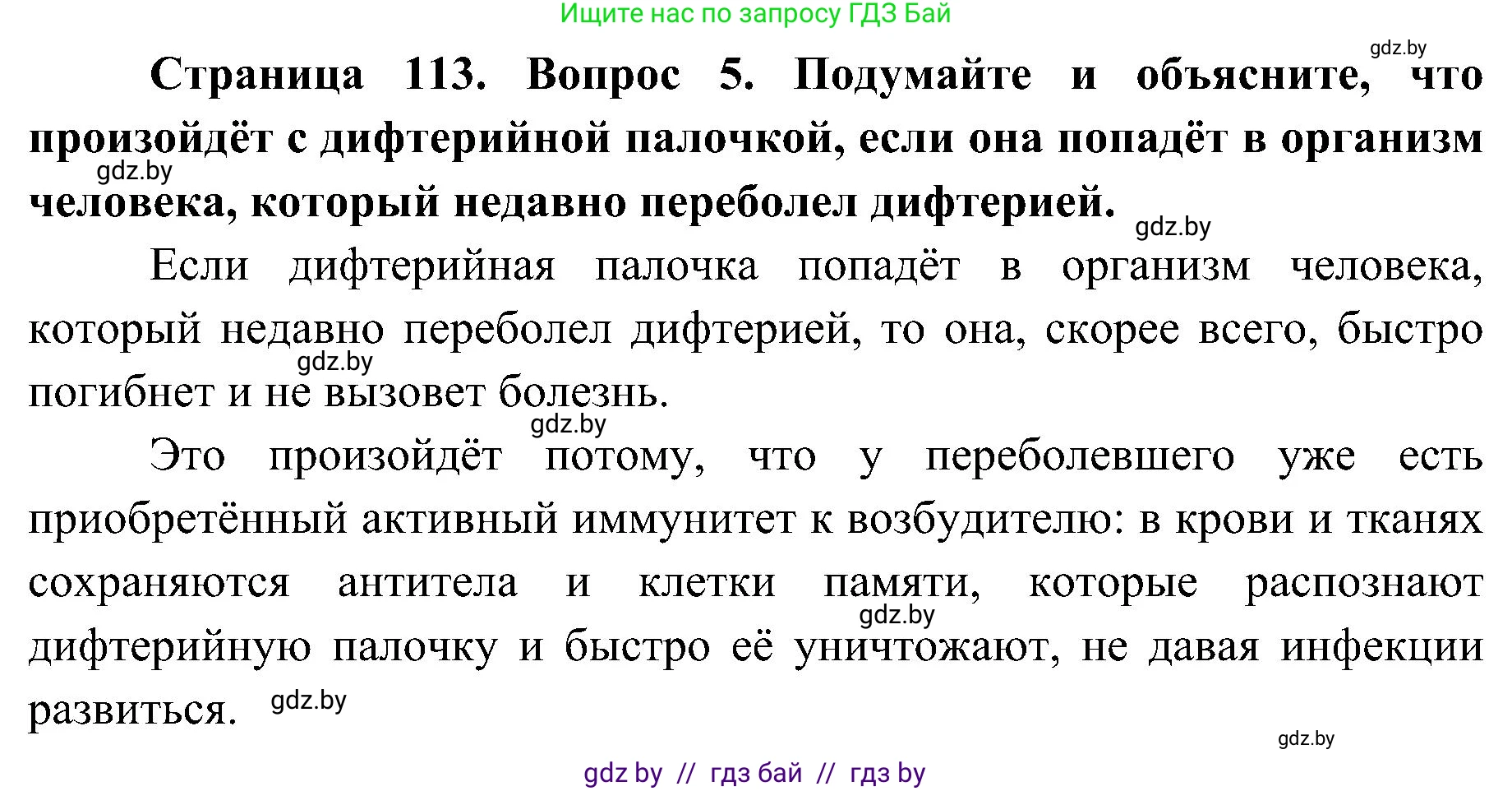 Биология, 9 класс Учебник, авторы: Борисов Олег Леонидович, Антипенко Алеся Анатольевна, Рогожников Олег Николаевич, издательство Адукацыя i выхаванне, Минск, 2025, бирюзового цвета, страница 113, номер 5, Решение