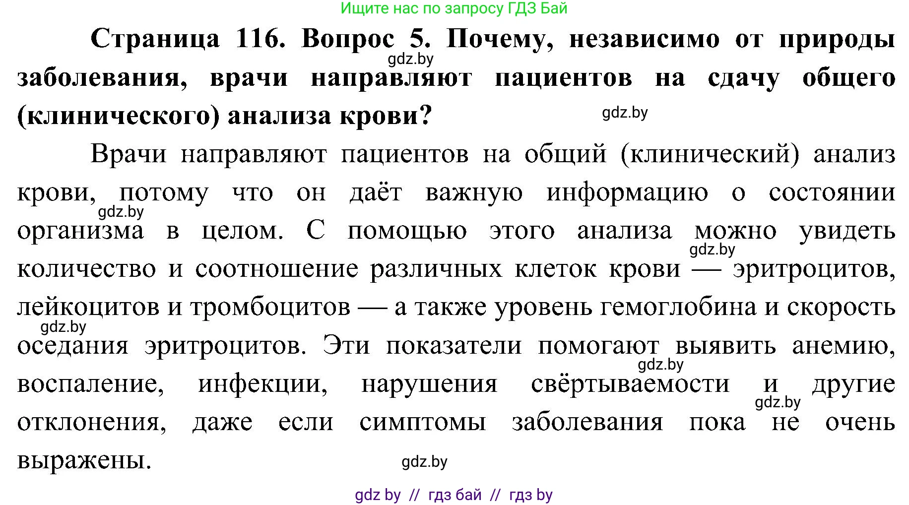 Биология, 9 класс Учебник, авторы: Борисов Олег Леонидович, Антипенко Алеся Анатольевна, Рогожников Олег Николаевич, издательство Адукацыя i выхаванне, Минск, 2025, бирюзового цвета, страница 116, номер 5, Решение