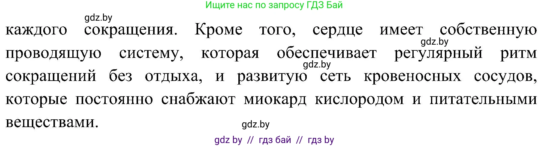 Биология, 9 класс Учебник, авторы: Борисов Олег Леонидович, Антипенко Алеся Анатольевна, Рогожников Олег Николаевич, издательство Адукацыя i выхаванне, Минск, 2025, бирюзового цвета, страница 121, номер 4, Решение (продолжение 2)