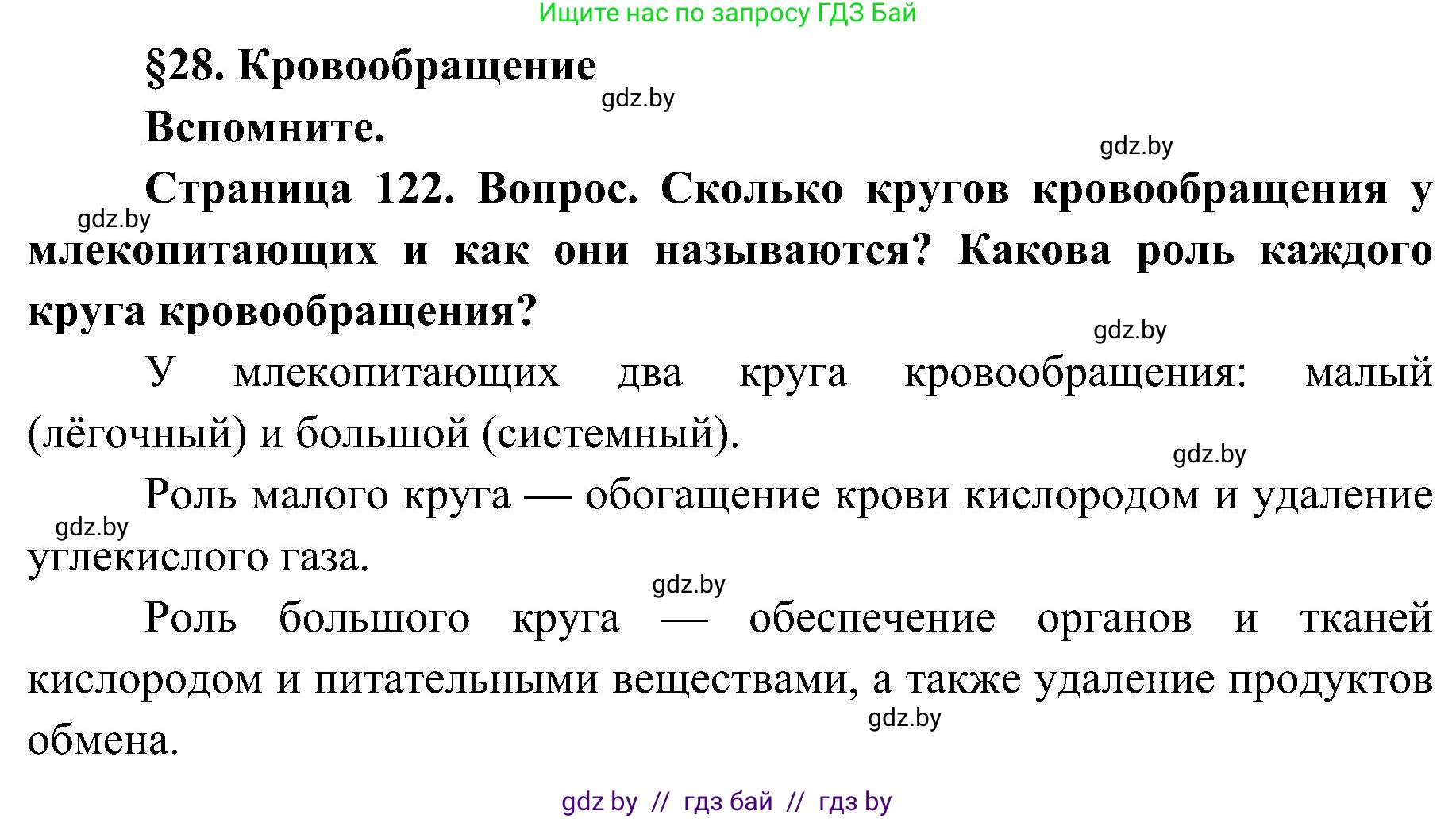 Биология, 9 класс Учебник, авторы: Борисов Олег Леонидович, Антипенко Алеся Анатольевна, Рогожников Олег Николаевич, издательство Адукацыя i выхаванне, Минск, 2025, бирюзового цвета, страница 122, Решение