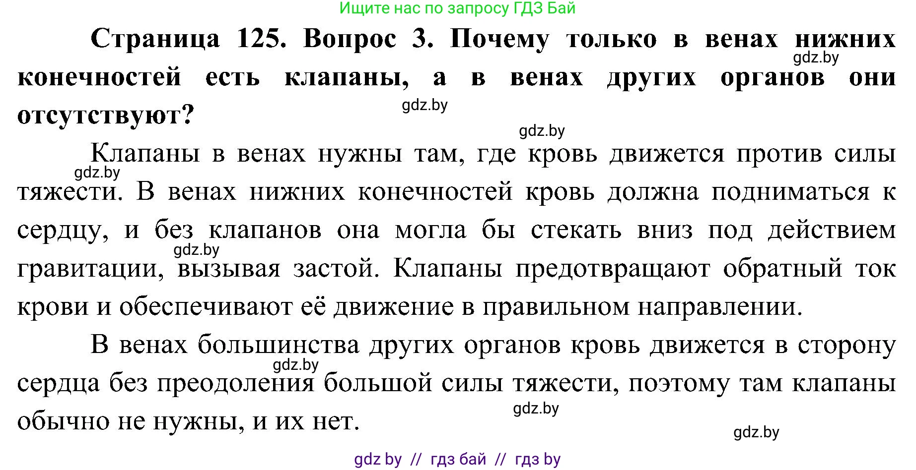 Биология, 9 класс Учебник, авторы: Борисов Олег Леонидович, Антипенко Алеся Анатольевна, Рогожников Олег Николаевич, издательство Адукацыя i выхаванне, Минск, 2025, бирюзового цвета, страница 125, номер 3, Решение