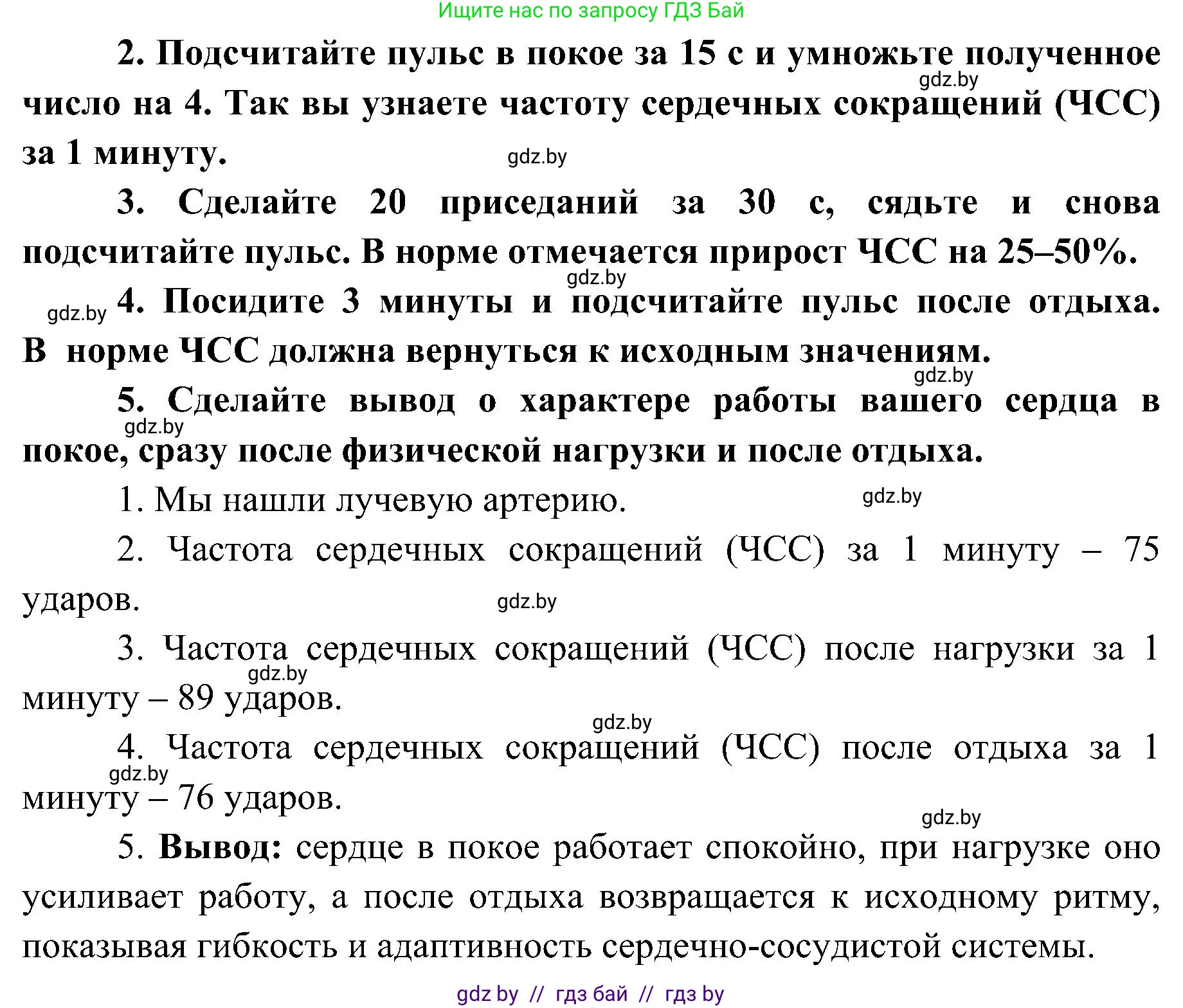 Биология, 9 класс Учебник, авторы: Борисов Олег Леонидович, Антипенко Алеся Анатольевна, Рогожников Олег Николаевич, издательство Адукацыя i выхаванне, Минск, 2025, бирюзового цвета, страница 126, Решение (продолжение 2)