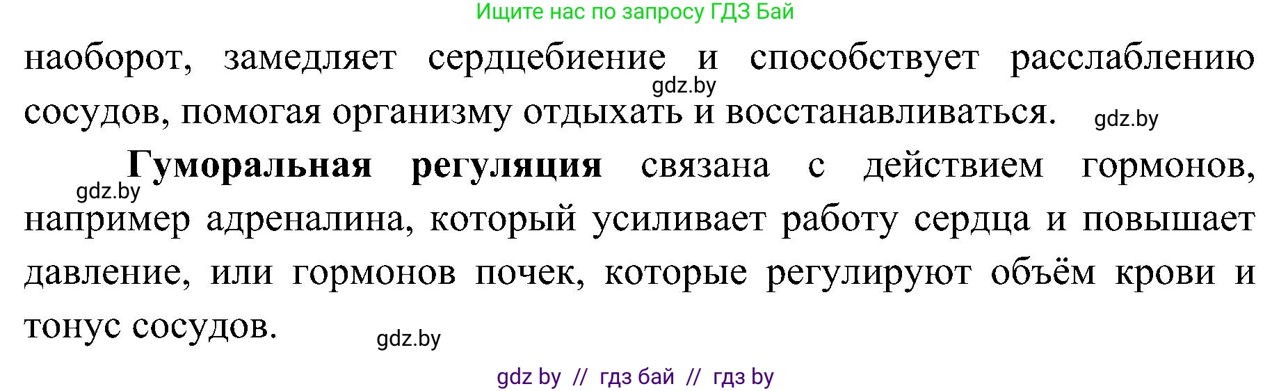 Биология, 9 класс Учебник, авторы: Борисов Олег Леонидович, Антипенко Алеся Анатольевна, Рогожников Олег Николаевич, издательство Адукацыя i выхаванне, Минск, 2025, бирюзового цвета, страница 129, номер 2, Решение (продолжение 2)