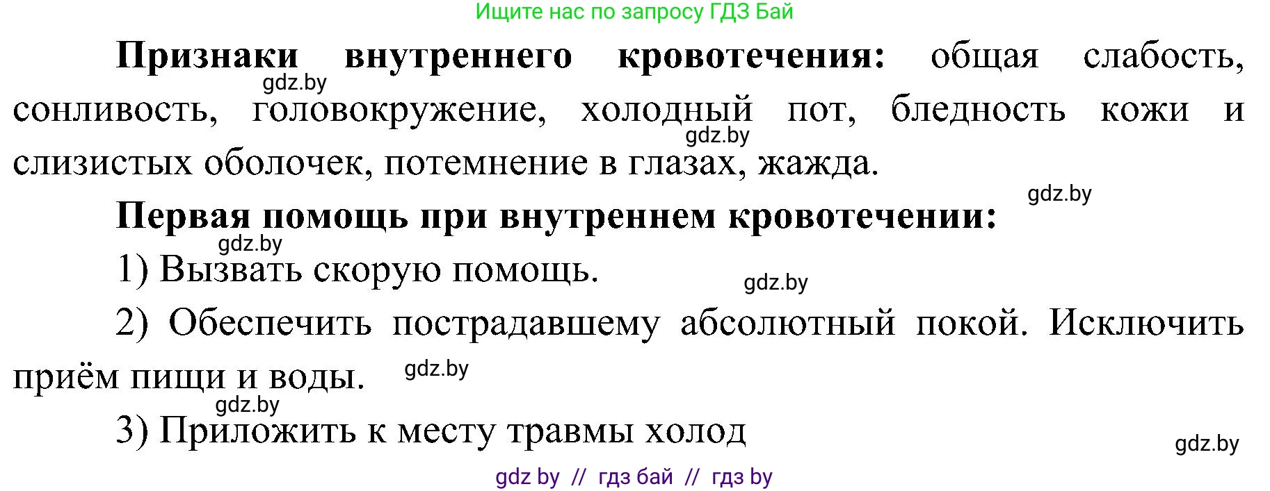 Биология, 9 класс Учебник, авторы: Борисов Олег Леонидович, Антипенко Алеся Анатольевна, Рогожников Олег Николаевич, издательство Адукацыя i выхаванне, Минск, 2025, бирюзового цвета, страница 129, номер 3, Решение (продолжение 2)