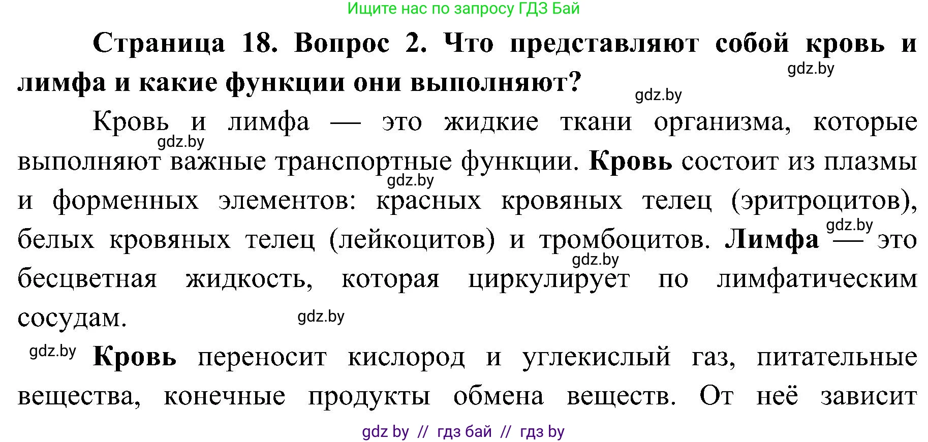 Биология, 9 класс Учебник, авторы: Борисов Олег Леонидович, Антипенко Алеся Анатольевна, Рогожников Олег Николаевич, издательство Адукацыя i выхаванне, Минск, 2025, бирюзового цвета, страница 18, номер 2, Решение