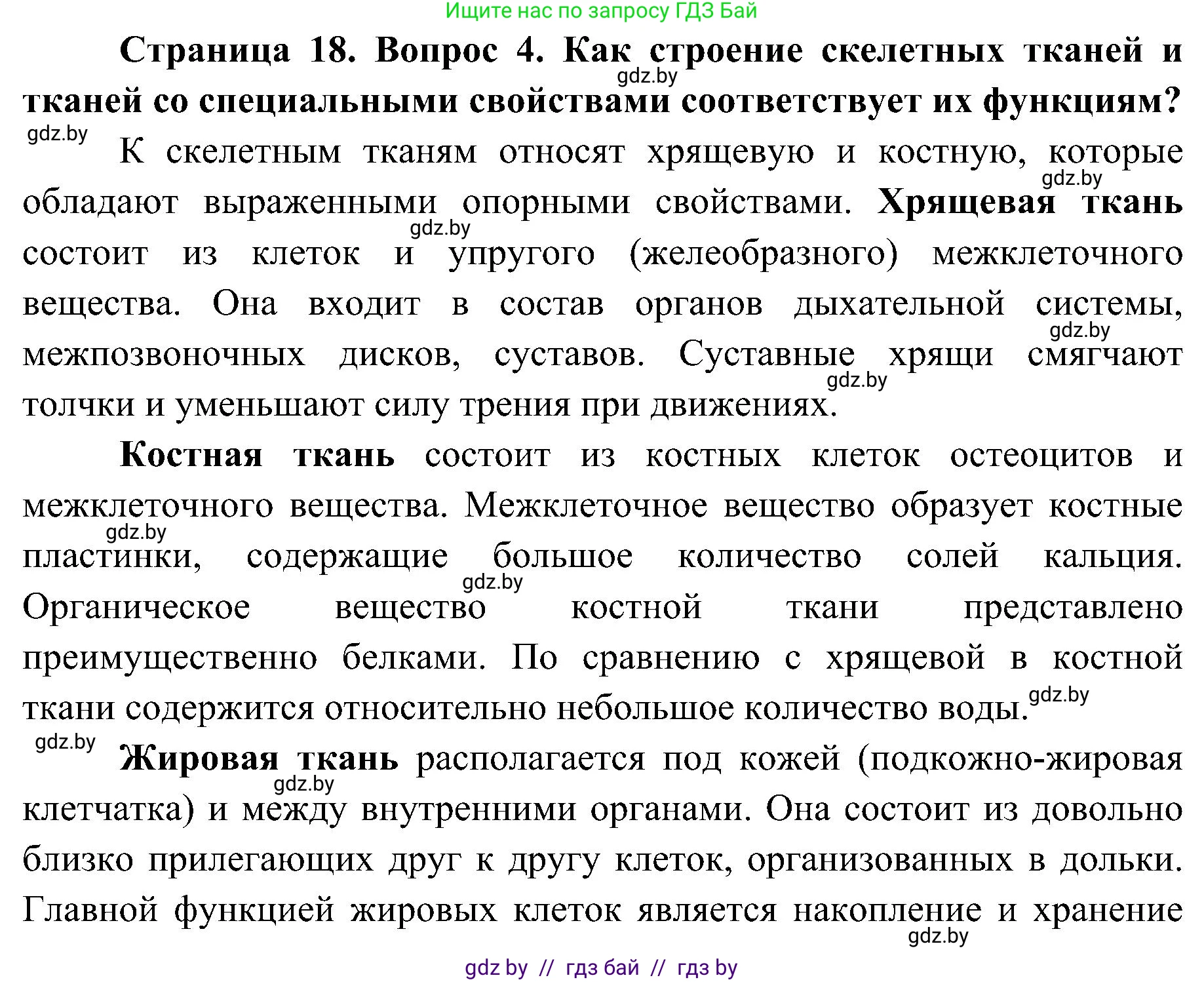 Биология, 9 класс Учебник, авторы: Борисов Олег Леонидович, Антипенко Алеся Анатольевна, Рогожников Олег Николаевич, издательство Адукацыя i выхаванне, Минск, 2025, бирюзового цвета, страница 18, номер 4, Решение