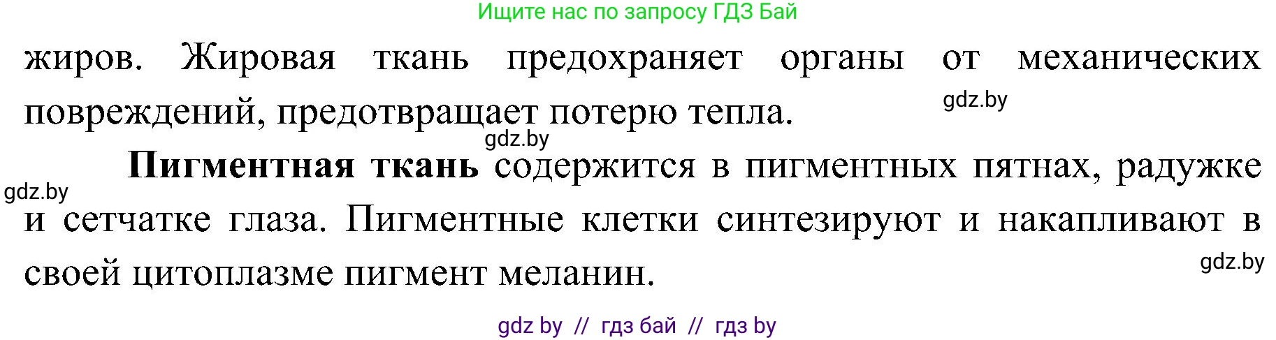 Биология, 9 класс Учебник, авторы: Борисов Олег Леонидович, Антипенко Алеся Анатольевна, Рогожников Олег Николаевич, издательство Адукацыя i выхаванне, Минск, 2025, бирюзового цвета, страница 18, номер 4, Решение (продолжение 2)