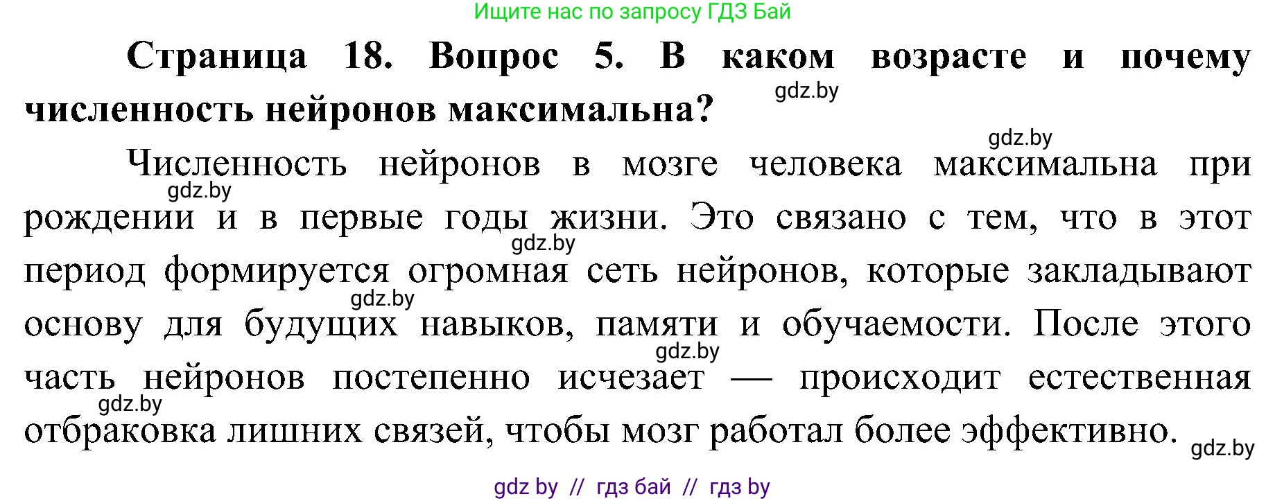 Биология, 9 класс Учебник, авторы: Борисов Олег Леонидович, Антипенко Алеся Анатольевна, Рогожников Олег Николаевич, издательство Адукацыя i выхаванне, Минск, 2025, бирюзового цвета, страница 18, номер 5, Решение