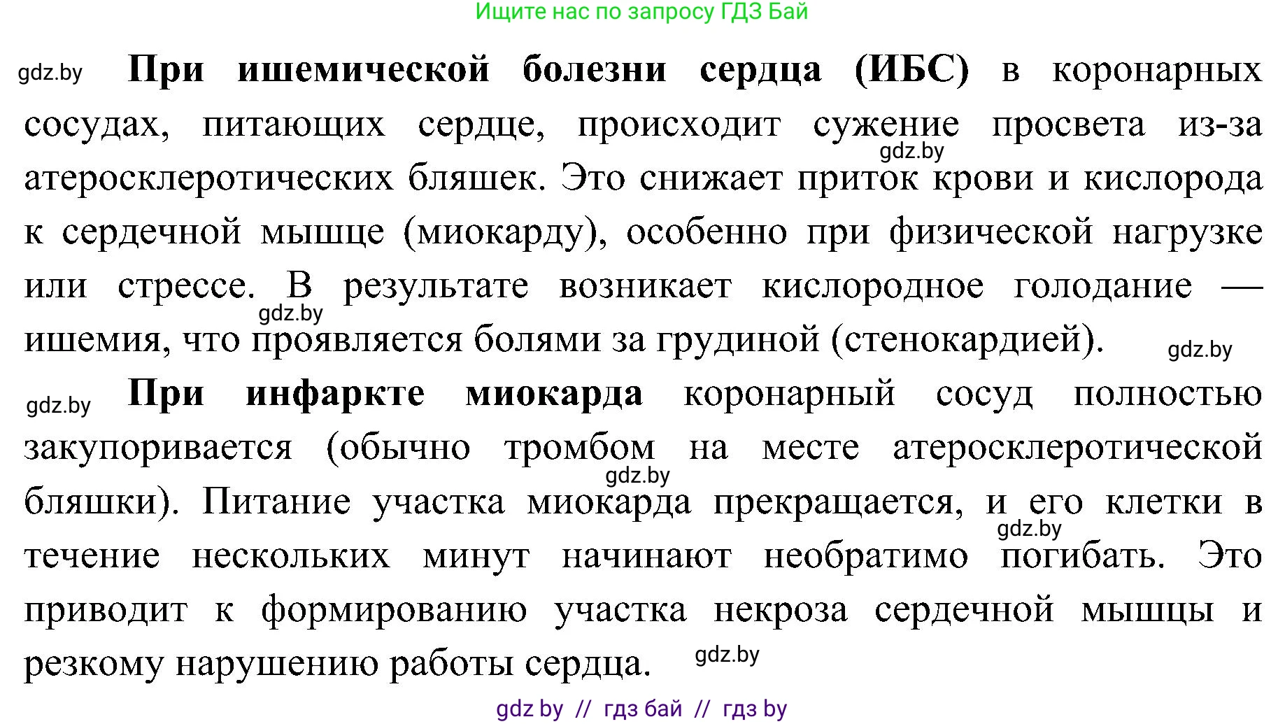 Биология, 9 класс Учебник, авторы: Борисов Олег Леонидович, Антипенко Алеся Анатольевна, Рогожников Олег Николаевич, издательство Адукацыя i выхаванне, Минск, 2025, бирюзового цвета, страница 133, номер 3, Решение (продолжение 2)