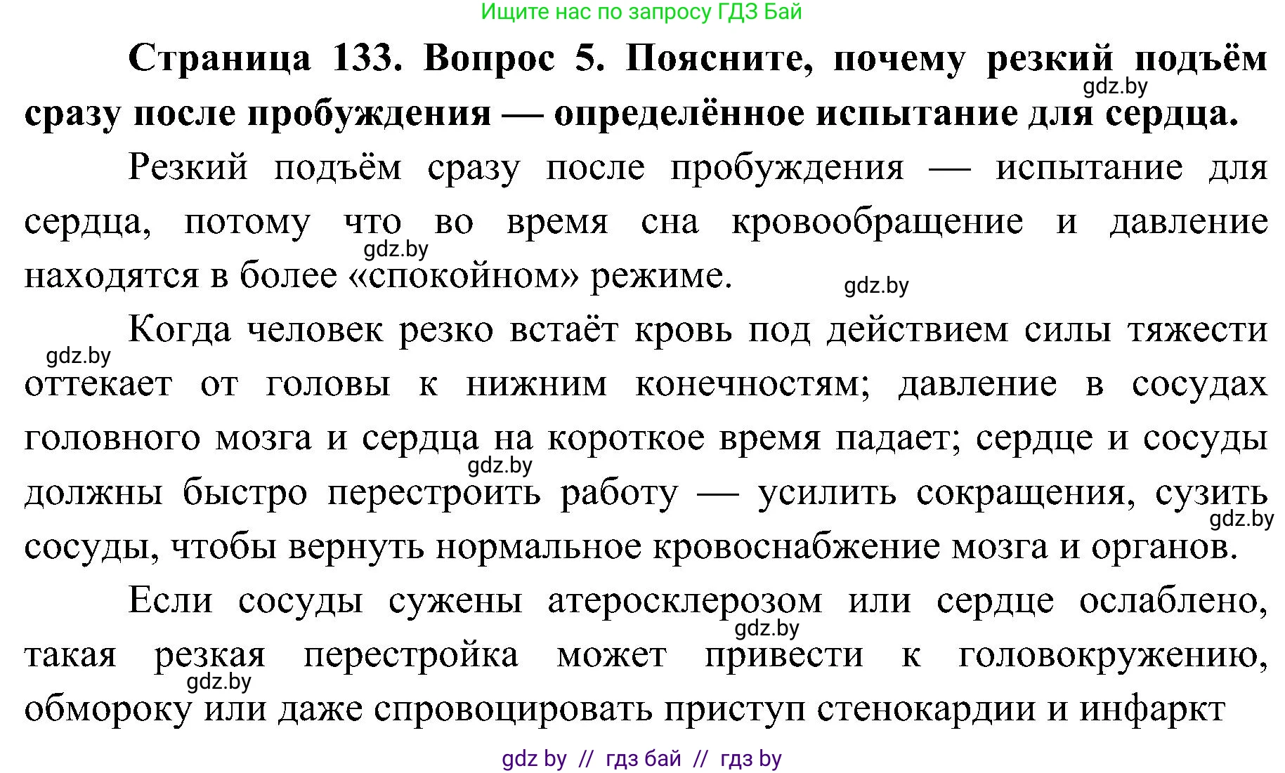 Биология, 9 класс Учебник, авторы: Борисов Олег Леонидович, Антипенко Алеся Анатольевна, Рогожников Олег Николаевич, издательство Адукацыя i выхаванне, Минск, 2025, бирюзового цвета, страница 133, номер 5, Решение