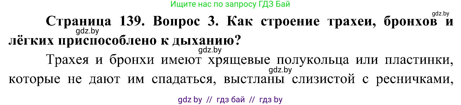 Биология, 9 класс Учебник, авторы: Борисов Олег Леонидович, Антипенко Алеся Анатольевна, Рогожников Олег Николаевич, издательство Адукацыя i выхаванне, Минск, 2025, бирюзового цвета, страница 139, номер 3, Решение