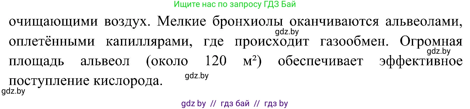 Биология, 9 класс Учебник, авторы: Борисов Олег Леонидович, Антипенко Алеся Анатольевна, Рогожников Олег Николаевич, издательство Адукацыя i выхаванне, Минск, 2025, бирюзового цвета, страница 139, номер 3, Решение (продолжение 2)
