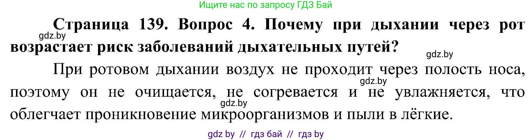 Биология, 9 класс Учебник, авторы: Борисов Олег Леонидович, Антипенко Алеся Анатольевна, Рогожников Олег Николаевич, издательство Адукацыя i выхаванне, Минск, 2025, бирюзового цвета, страница 139, номер 4, Решение