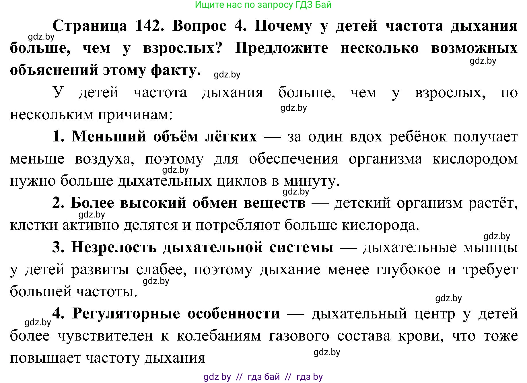 Биология, 9 класс Учебник, авторы: Борисов Олег Леонидович, Антипенко Алеся Анатольевна, Рогожников Олег Николаевич, издательство Адукацыя i выхаванне, Минск, 2025, бирюзового цвета, страница 142, номер 4, Решение