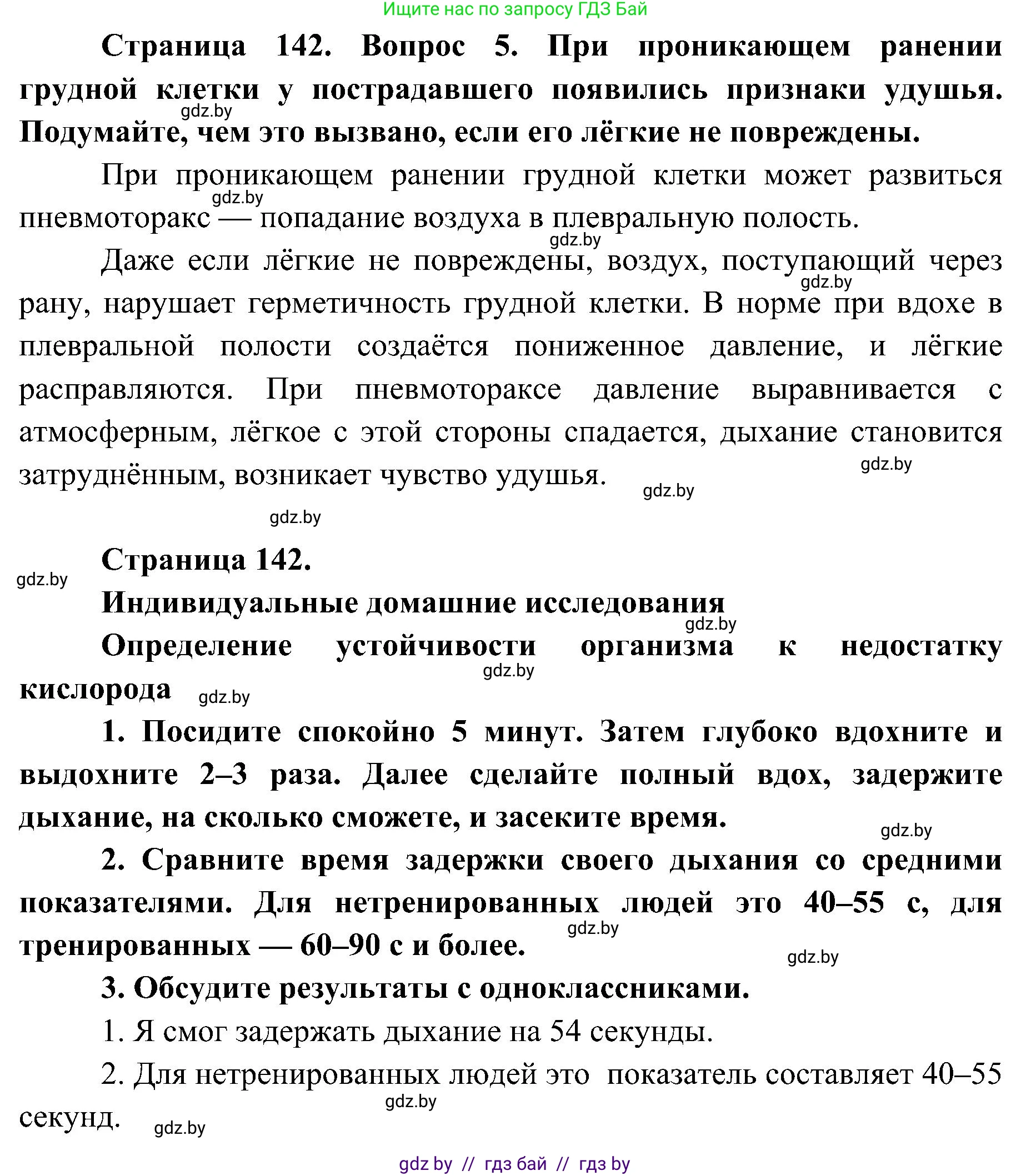 Биология, 9 класс Учебник, авторы: Борисов Олег Леонидович, Антипенко Алеся Анатольевна, Рогожников Олег Николаевич, издательство Адукацыя i выхаванне, Минск, 2025, бирюзового цвета, страница 142, номер 5, Решение