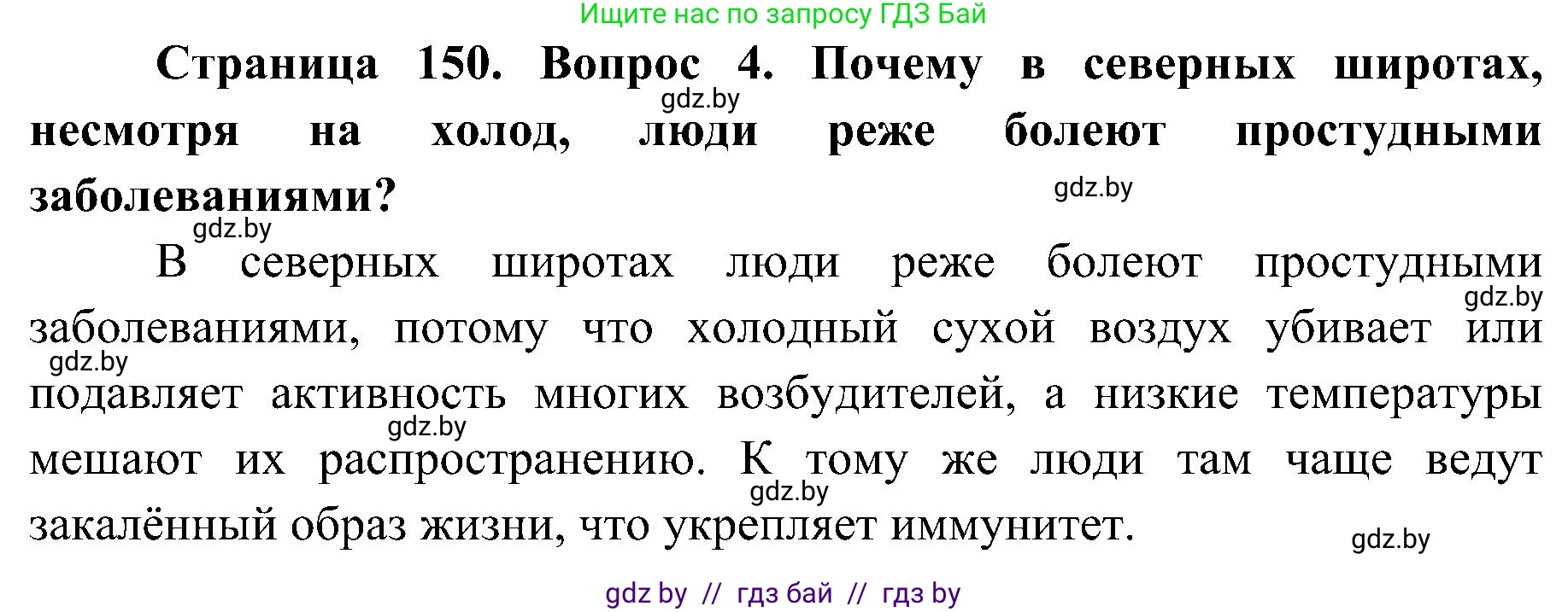 Биология, 9 класс Учебник, авторы: Борисов Олег Леонидович, Антипенко Алеся Анатольевна, Рогожников Олег Николаевич, издательство Адукацыя i выхаванне, Минск, 2025, бирюзового цвета, страница 150, номер 4, Решение