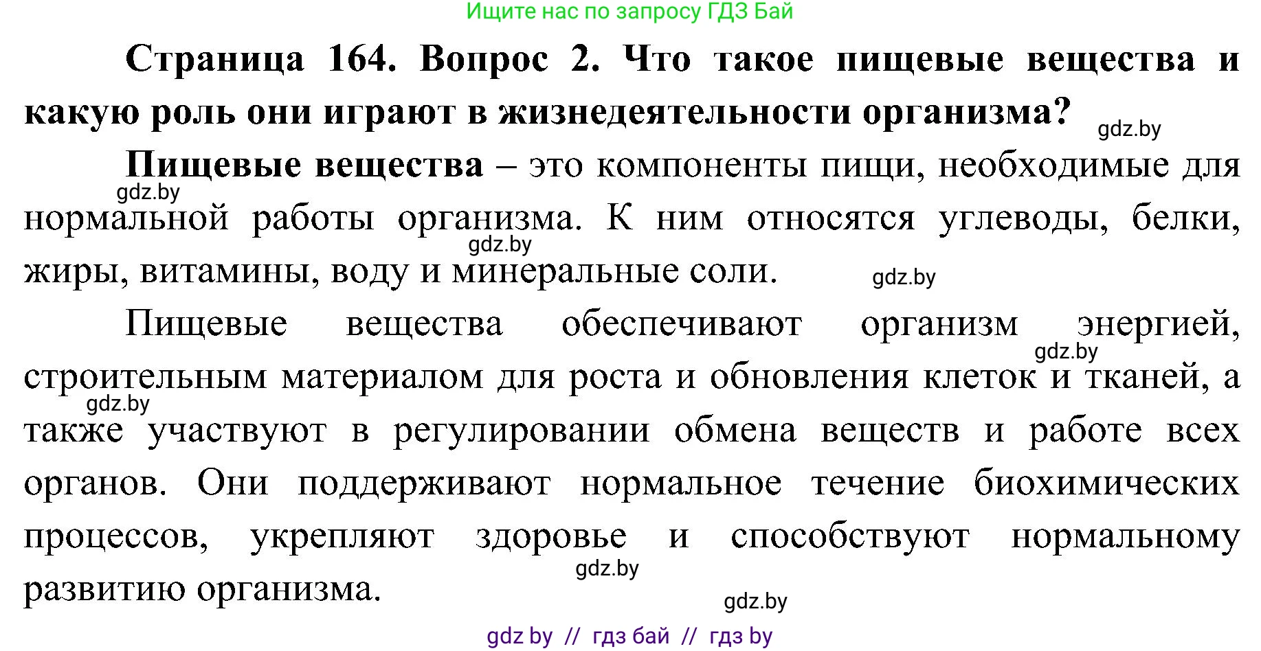 Биология, 9 класс Учебник, авторы: Борисов Олег Леонидович, Антипенко Алеся Анатольевна, Рогожников Олег Николаевич, издательство Адукацыя i выхаванне, Минск, 2025, бирюзового цвета, страница 164, номер 2, Решение