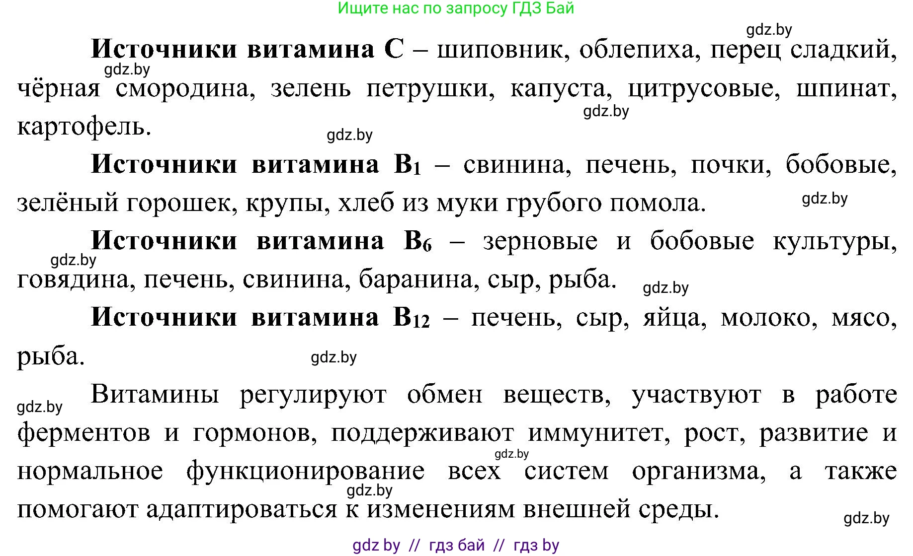 Биология, 9 класс Учебник, авторы: Борисов Олег Леонидович, Антипенко Алеся Анатольевна, Рогожников Олег Николаевич, издательство Адукацыя i выхаванне, Минск, 2025, бирюзового цвета, страница 164, номер 3, Решение (продолжение 2)