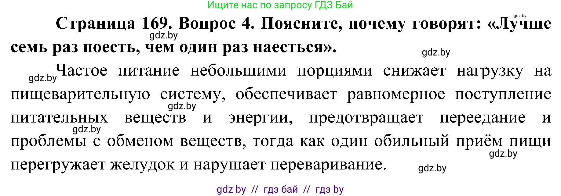 Биология, 9 класс Учебник, авторы: Борисов Олег Леонидович, Антипенко Алеся Анатольевна, Рогожников Олег Николаевич, издательство Адукацыя i выхаванне, Минск, 2025, бирюзового цвета, страница 169, номер 4, Решение