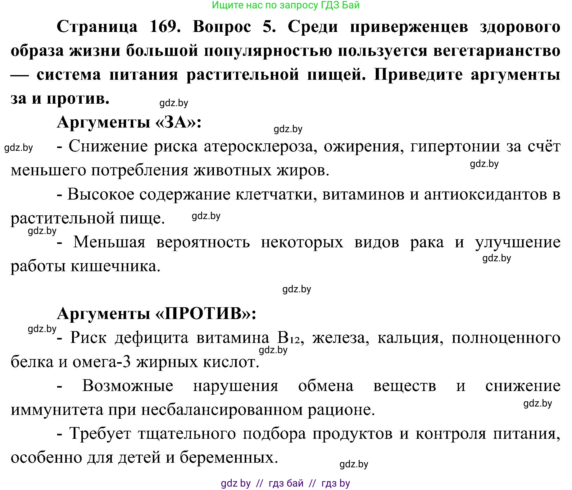 Биология, 9 класс Учебник, авторы: Борисов Олег Леонидович, Антипенко Алеся Анатольевна, Рогожников Олег Николаевич, издательство Адукацыя i выхаванне, Минск, 2025, бирюзового цвета, страница 169, номер 5, Решение
