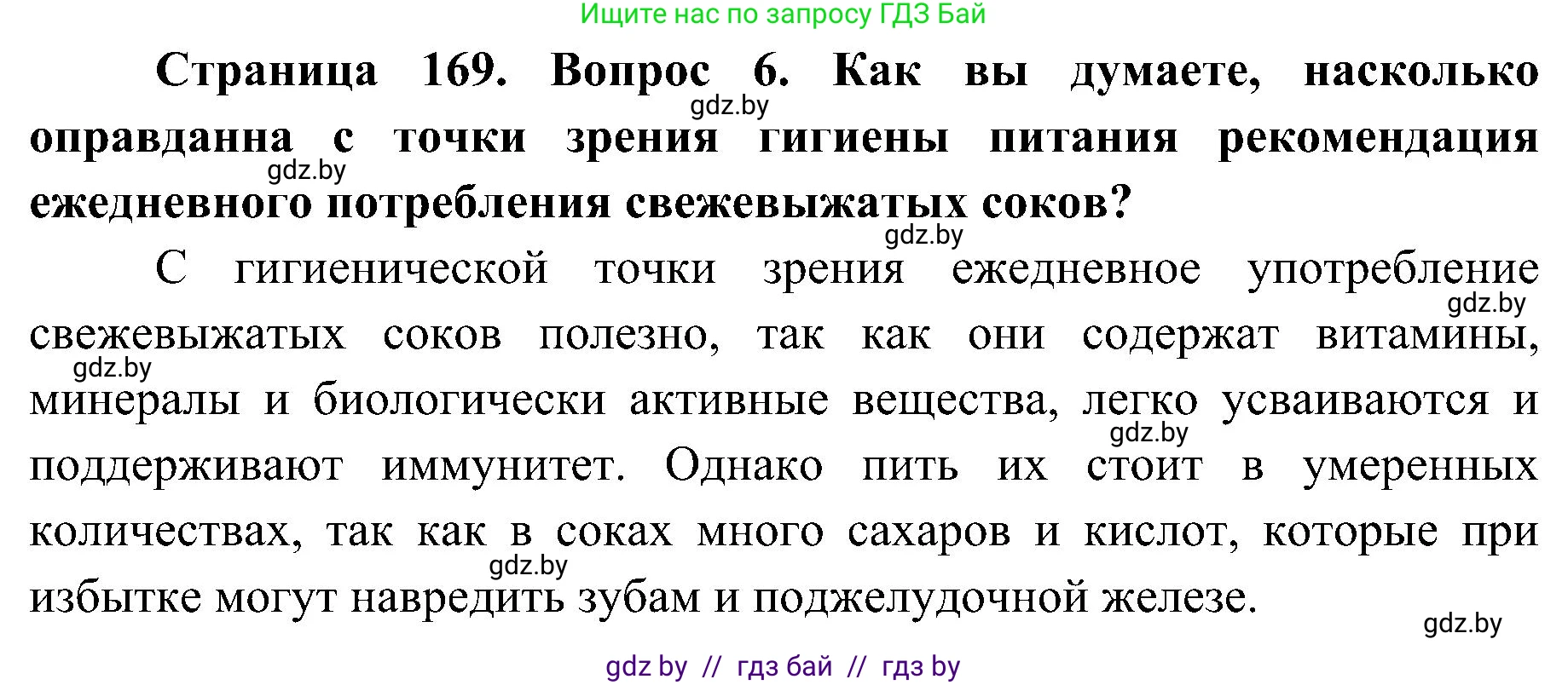 Биология, 9 класс Учебник, авторы: Борисов Олег Леонидович, Антипенко Алеся Анатольевна, Рогожников Олег Николаевич, издательство Адукацыя i выхаванне, Минск, 2025, бирюзового цвета, страница 169, номер 6, Решение