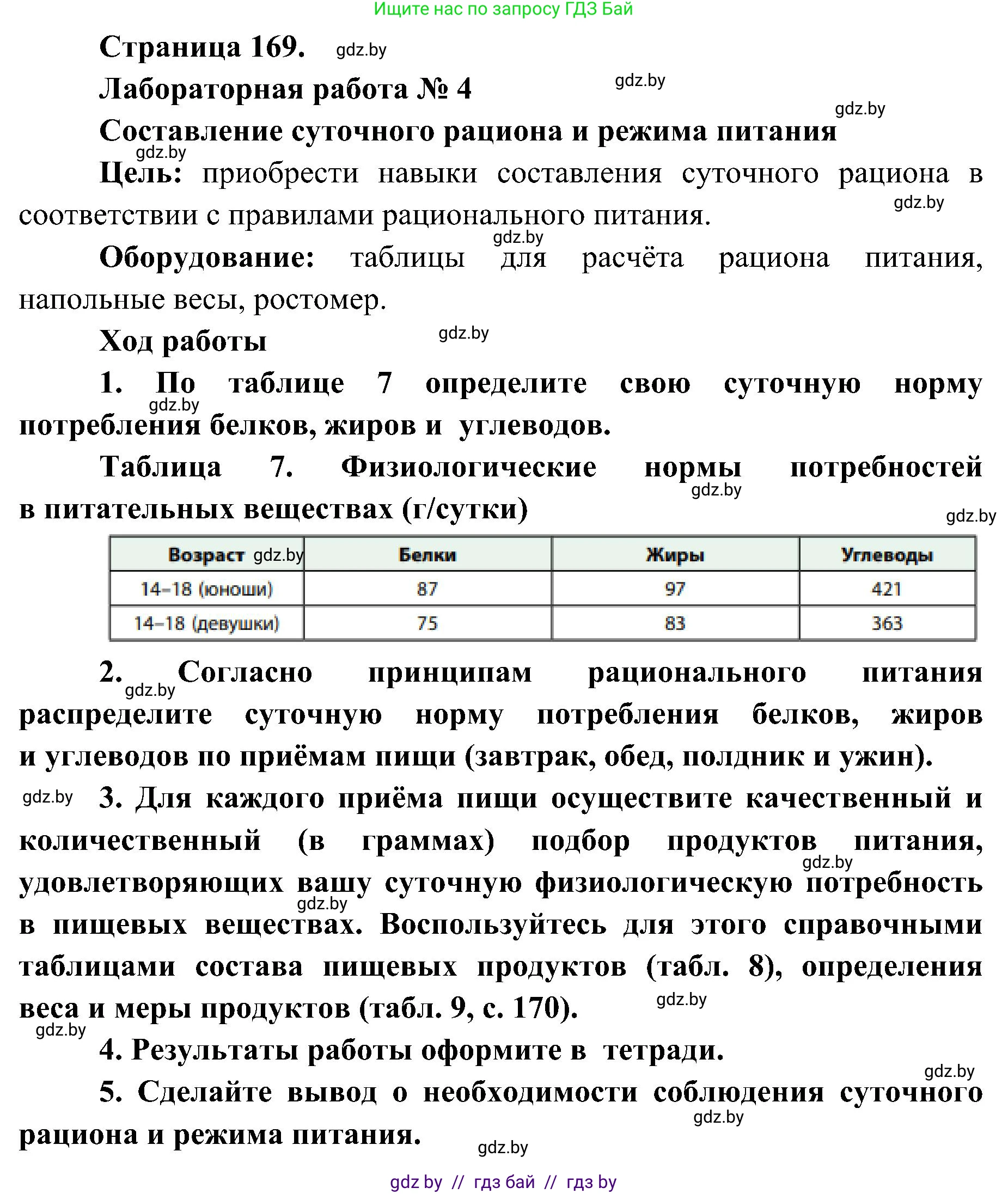 Биология, 9 класс Учебник, авторы: Борисов Олег Леонидович, Антипенко Алеся Анатольевна, Рогожников Олег Николаевич, издательство Адукацыя i выхаванне, Минск, 2025, бирюзового цвета, страница 169, Решение