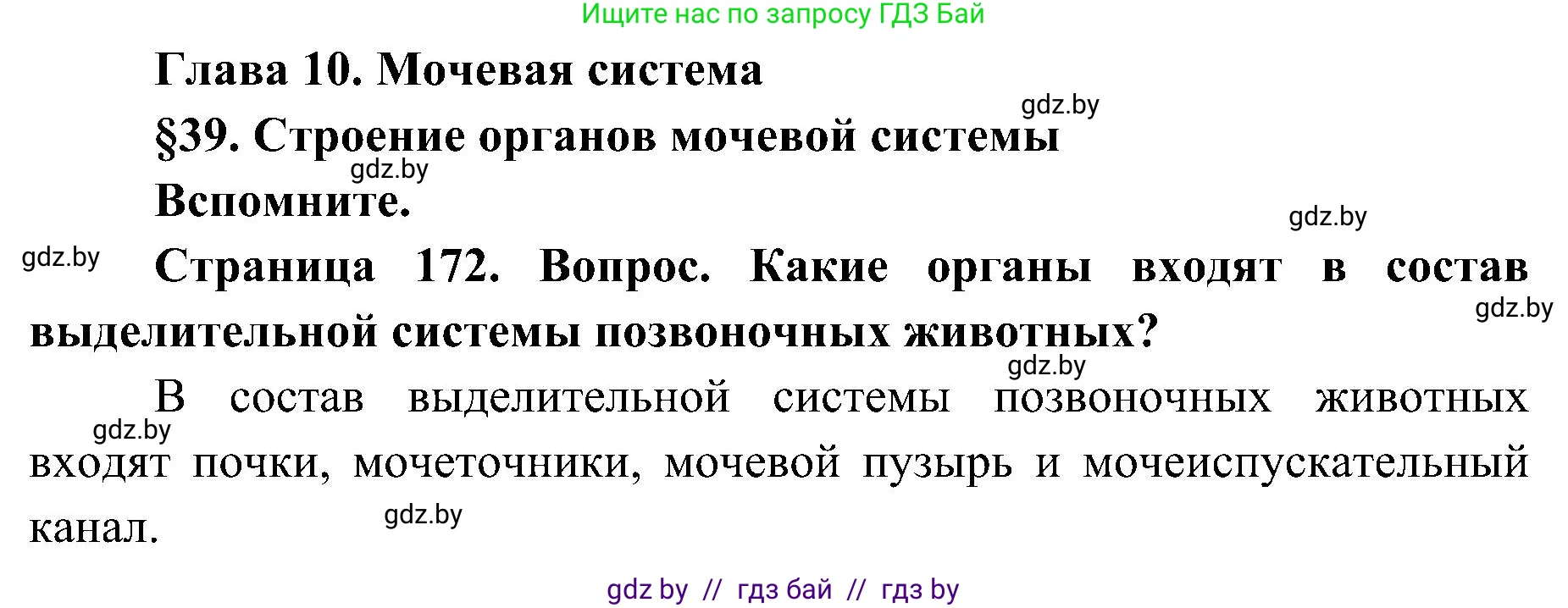 Биология, 9 класс Учебник, авторы: Борисов Олег Леонидович, Антипенко Алеся Анатольевна, Рогожников Олег Николаевич, издательство Адукацыя i выхаванне, Минск, 2025, бирюзового цвета, страница 172, Решение