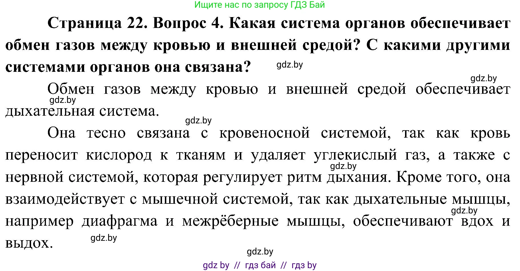 Биология, 9 класс Учебник, авторы: Борисов Олег Леонидович, Антипенко Алеся Анатольевна, Рогожников Олег Николаевич, издательство Адукацыя i выхаванне, Минск, 2025, бирюзового цвета, страница 22, номер 4, Решение