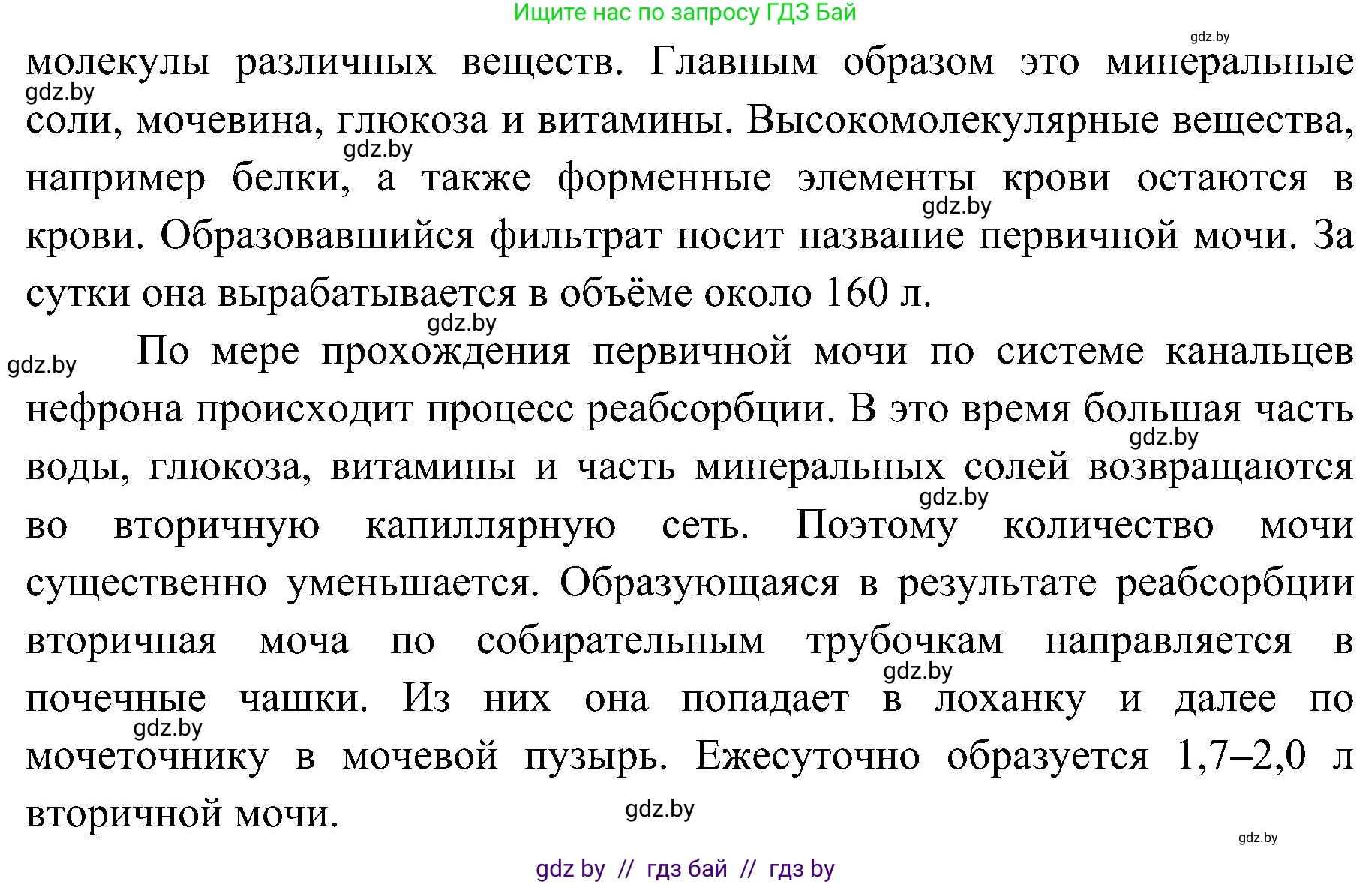 Биология, 9 класс Учебник, авторы: Борисов Олег Леонидович, Антипенко Алеся Анатольевна, Рогожников Олег Николаевич, издательство Адукацыя i выхаванне, Минск, 2025, бирюзового цвета, страница 179, номер 2, Решение (продолжение 2)