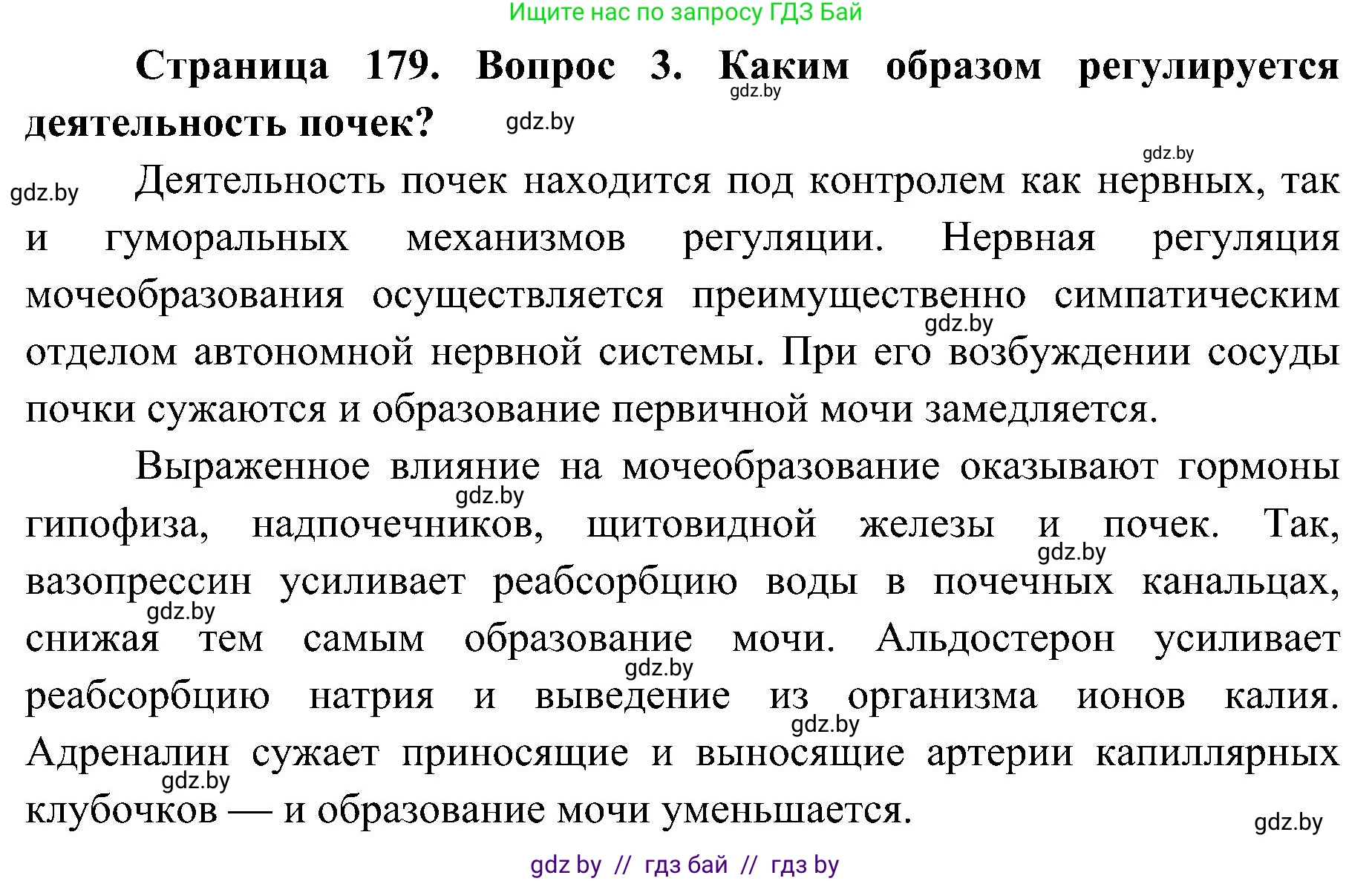 Биология, 9 класс Учебник, авторы: Борисов Олег Леонидович, Антипенко Алеся Анатольевна, Рогожников Олег Николаевич, издательство Адукацыя i выхаванне, Минск, 2025, бирюзового цвета, страница 179, номер 3, Решение