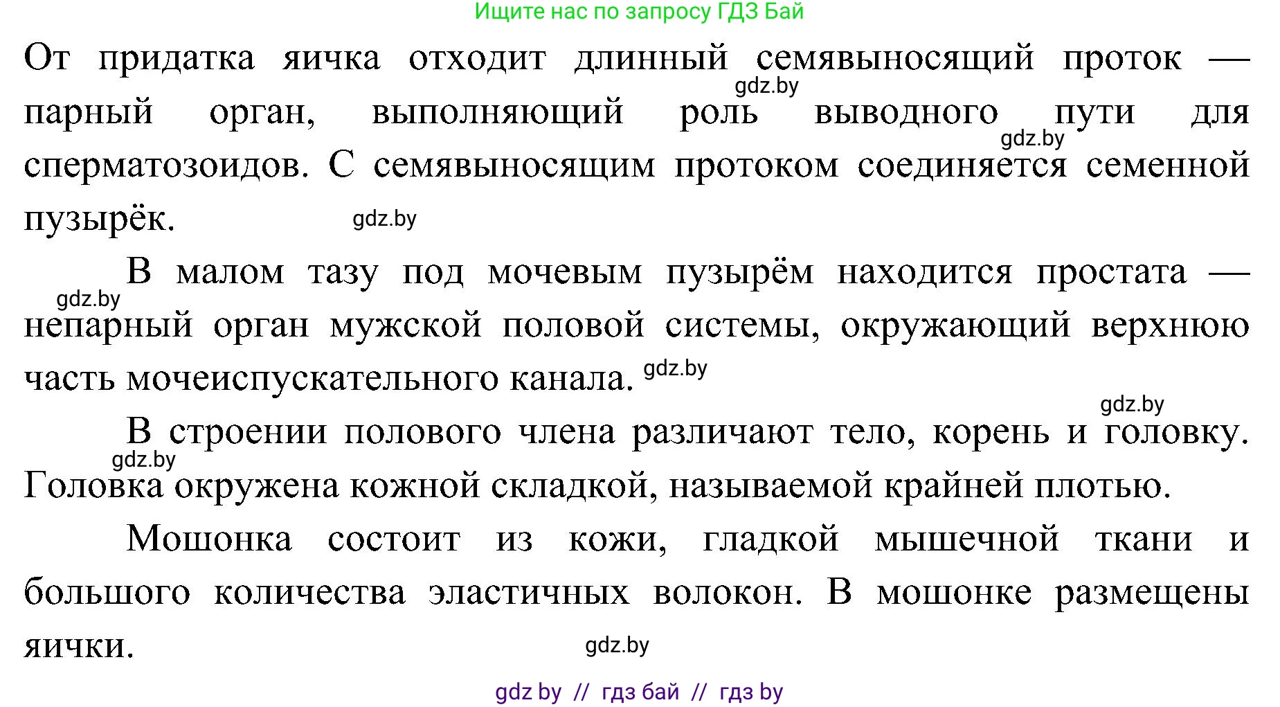 Биология, 9 класс Учебник, авторы: Борисов Олег Леонидович, Антипенко Алеся Анатольевна, Рогожников Олег Николаевич, издательство Адукацыя i выхаванне, Минск, 2025, бирюзового цвета, страница 186, номер 1, Решение (продолжение 2)