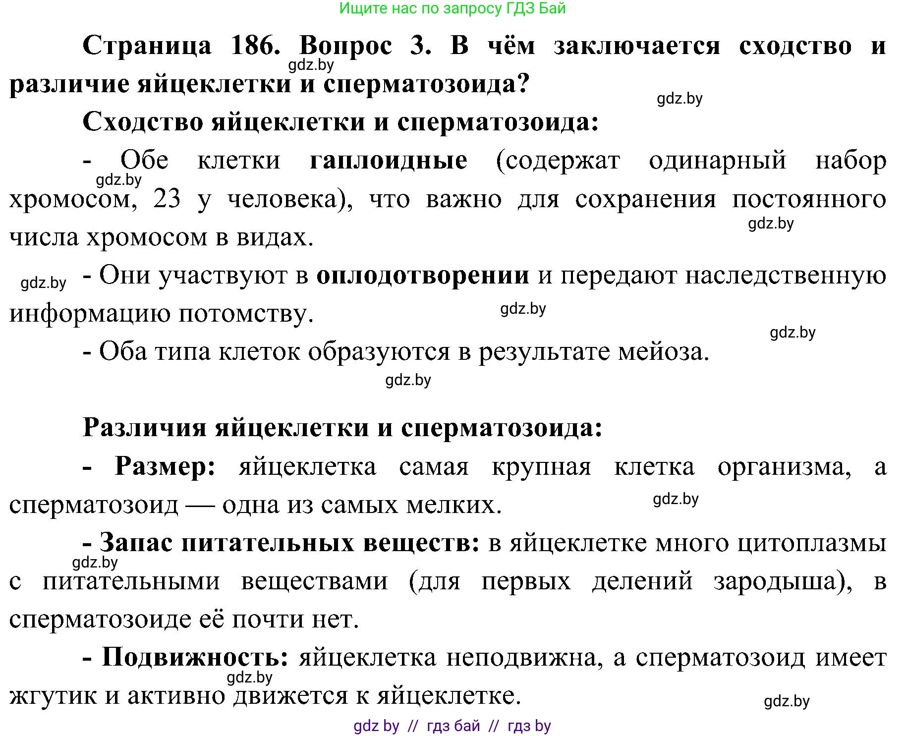 Биология, 9 класс Учебник, авторы: Борисов Олег Леонидович, Антипенко Алеся Анатольевна, Рогожников Олег Николаевич, издательство Адукацыя i выхаванне, Минск, 2025, бирюзового цвета, страница 186, номер 3, Решение
