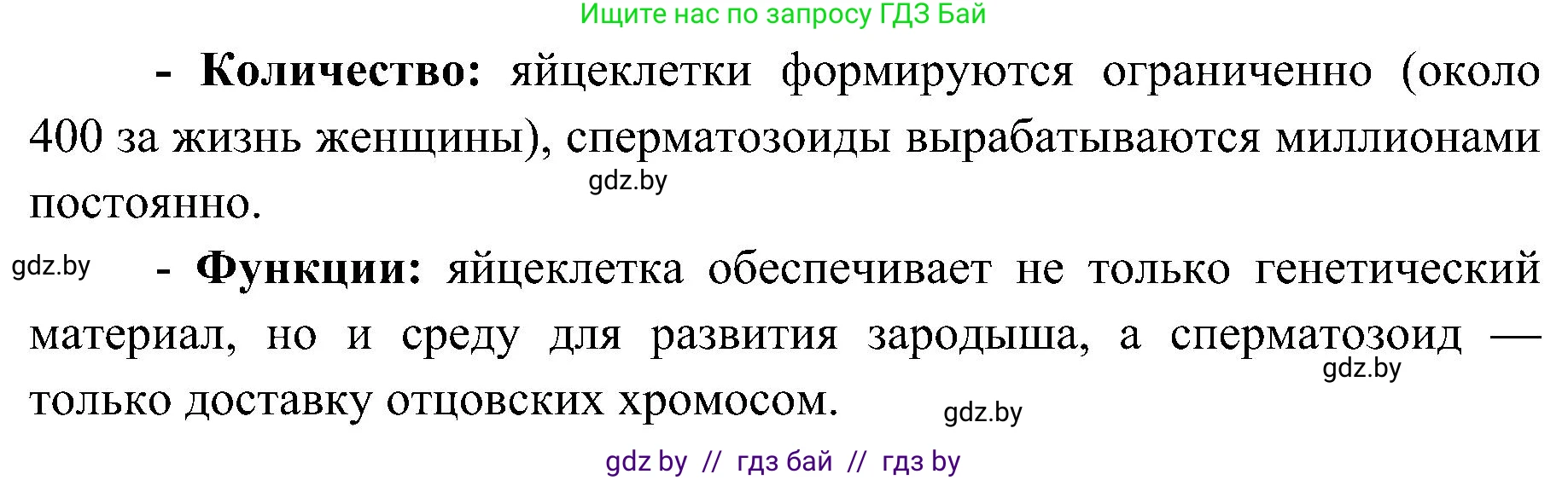 Биология, 9 класс Учебник, авторы: Борисов Олег Леонидович, Антипенко Алеся Анатольевна, Рогожников Олег Николаевич, издательство Адукацыя i выхаванне, Минск, 2025, бирюзового цвета, страница 186, номер 3, Решение (продолжение 2)